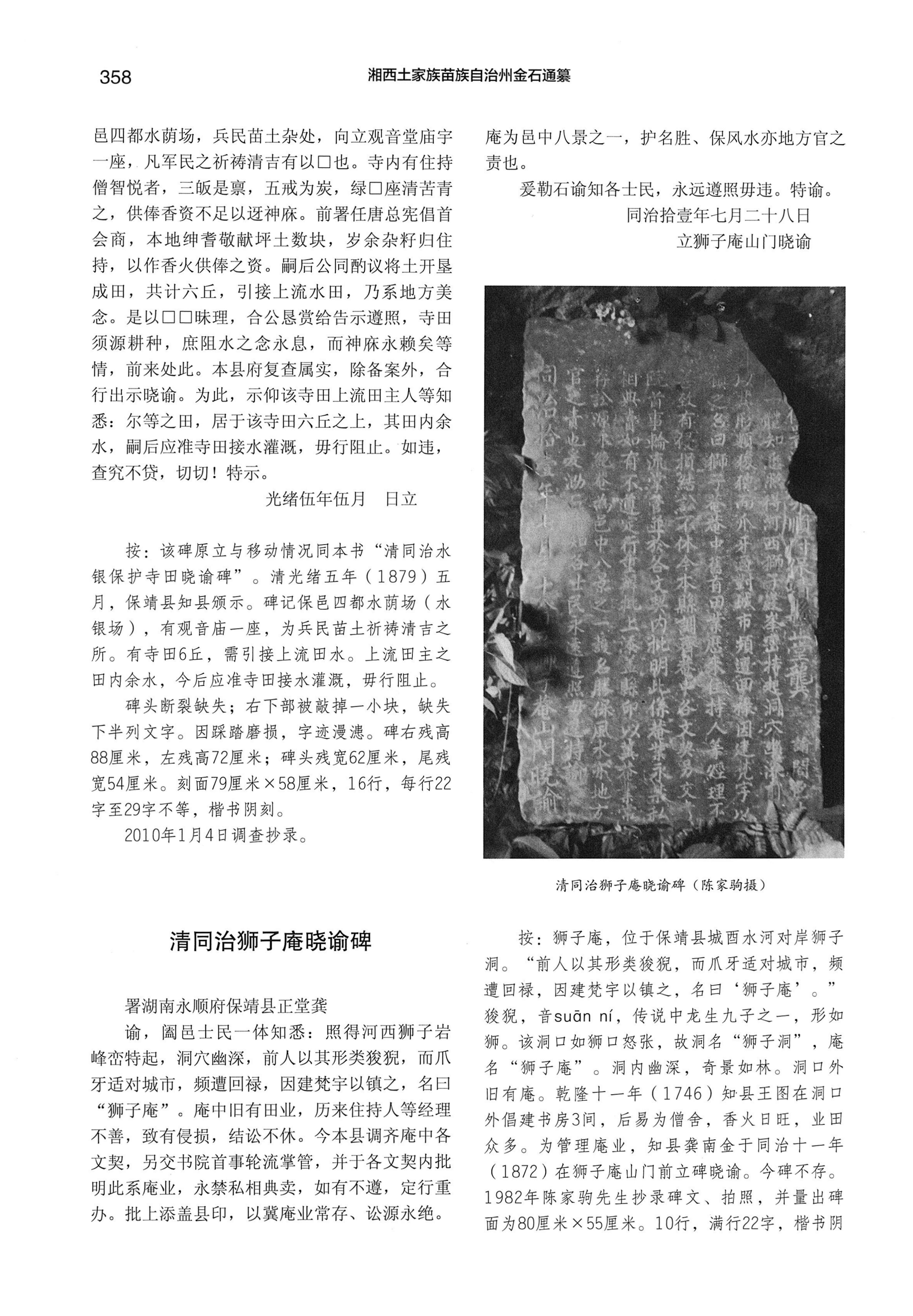 湘西土家族苗族自治州金石通纂_406.jpg