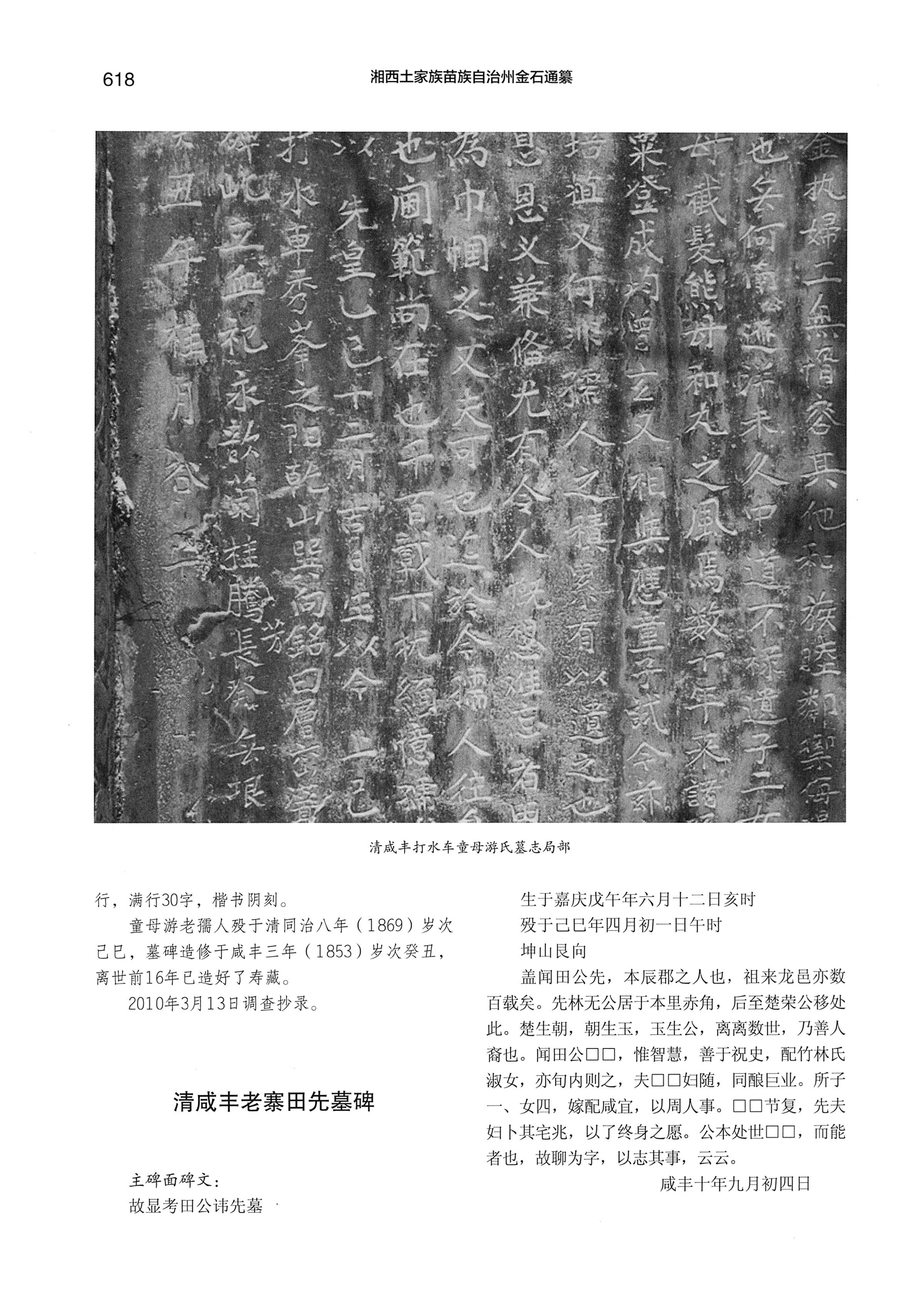 湘西土家族苗族自治州金石通纂_666.jpg