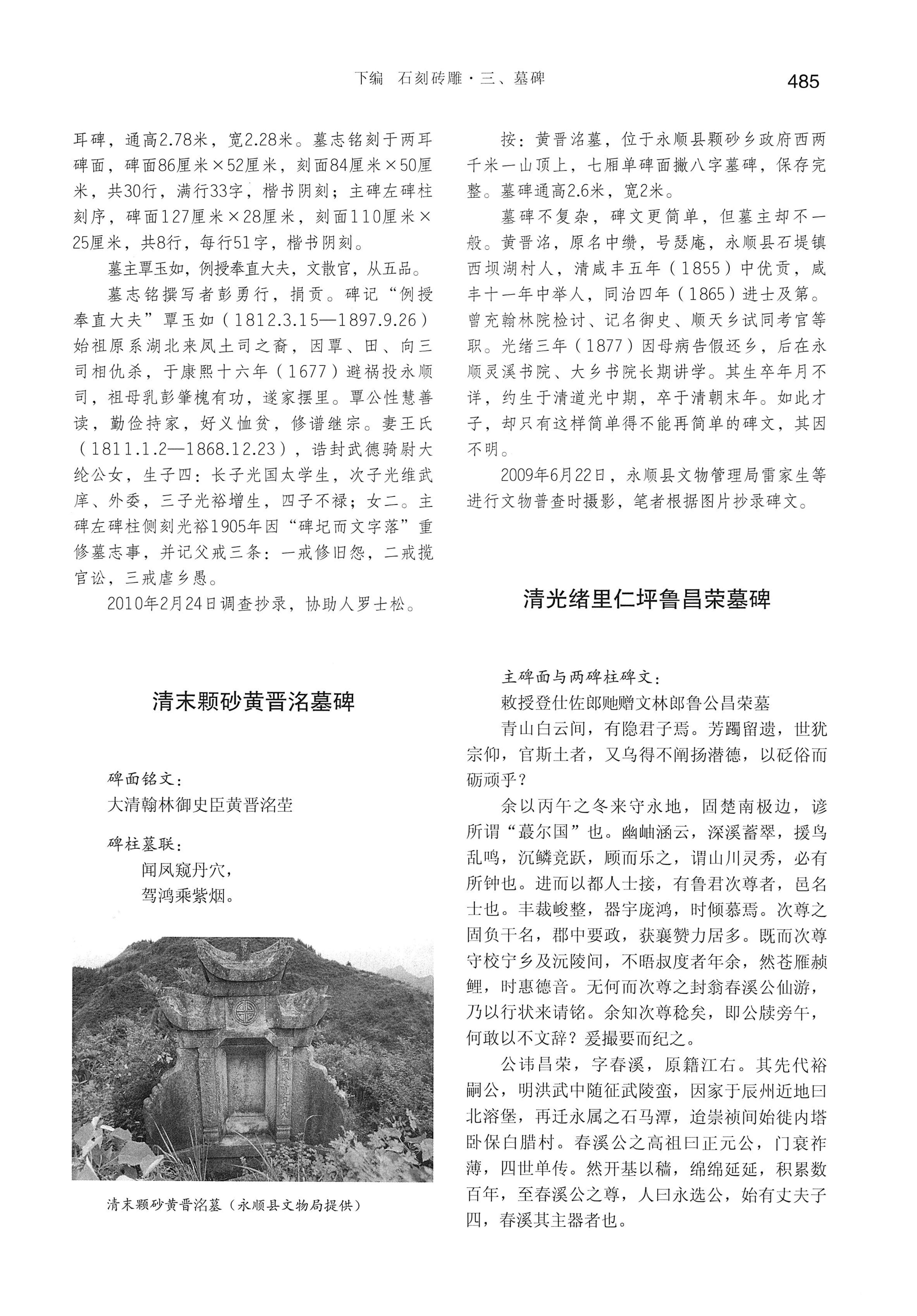 湘西土家族苗族自治州金石通纂_533.jpg
