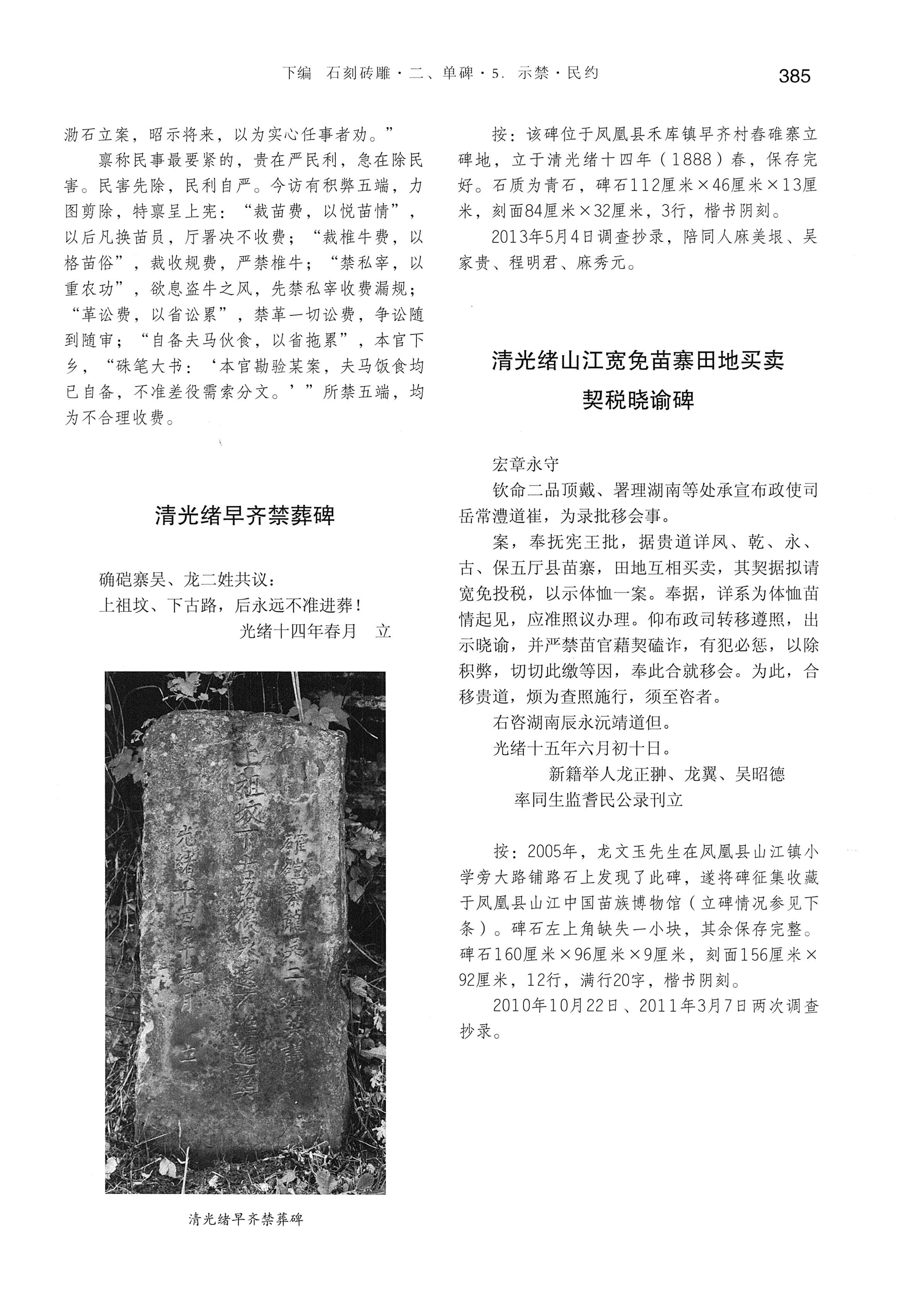 湘西土家族苗族自治州金石通纂_433.jpg