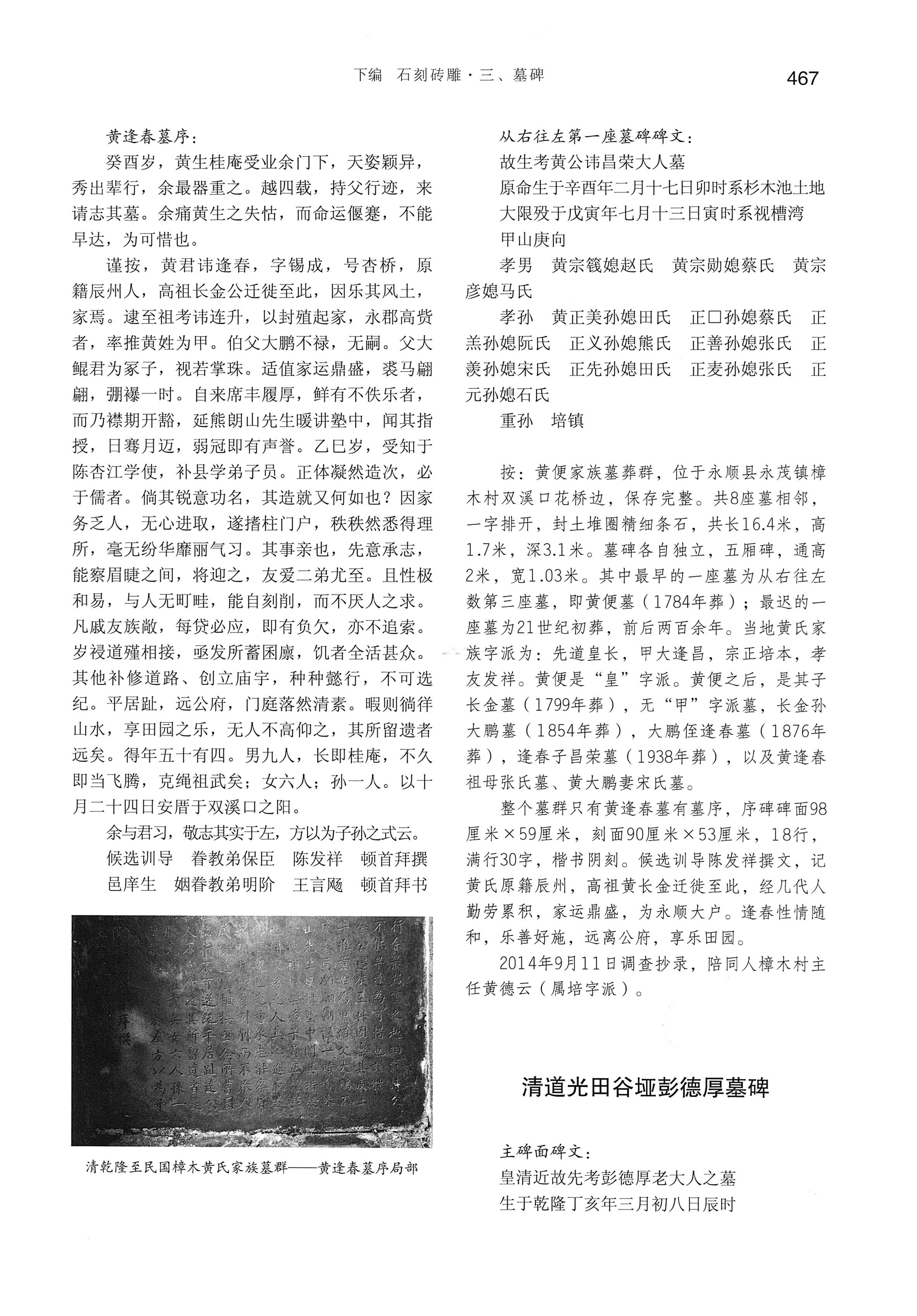 湘西土家族苗族自治州金石通纂_515.jpg