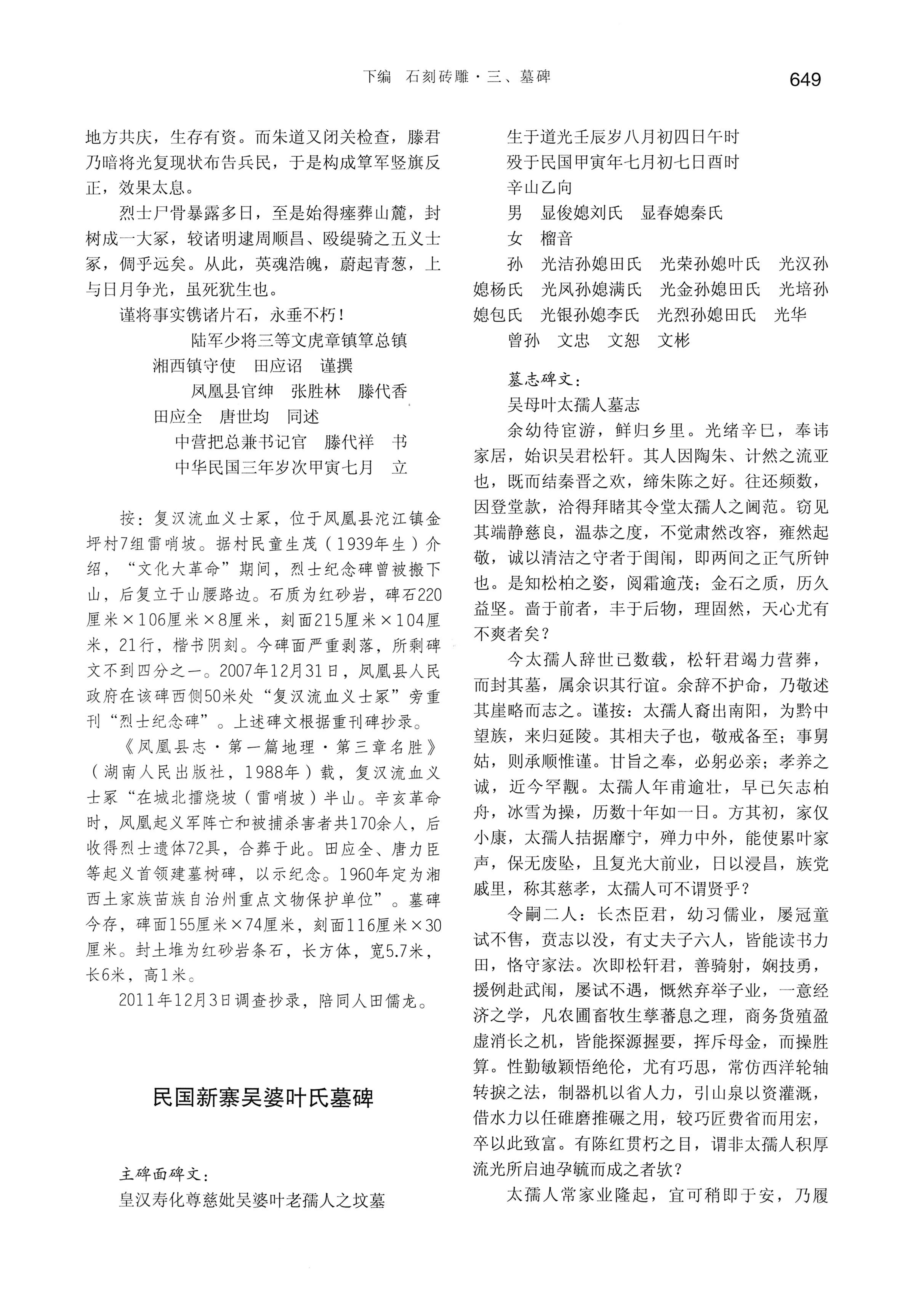 湘西土家族苗族自治州金石通纂_697.jpg