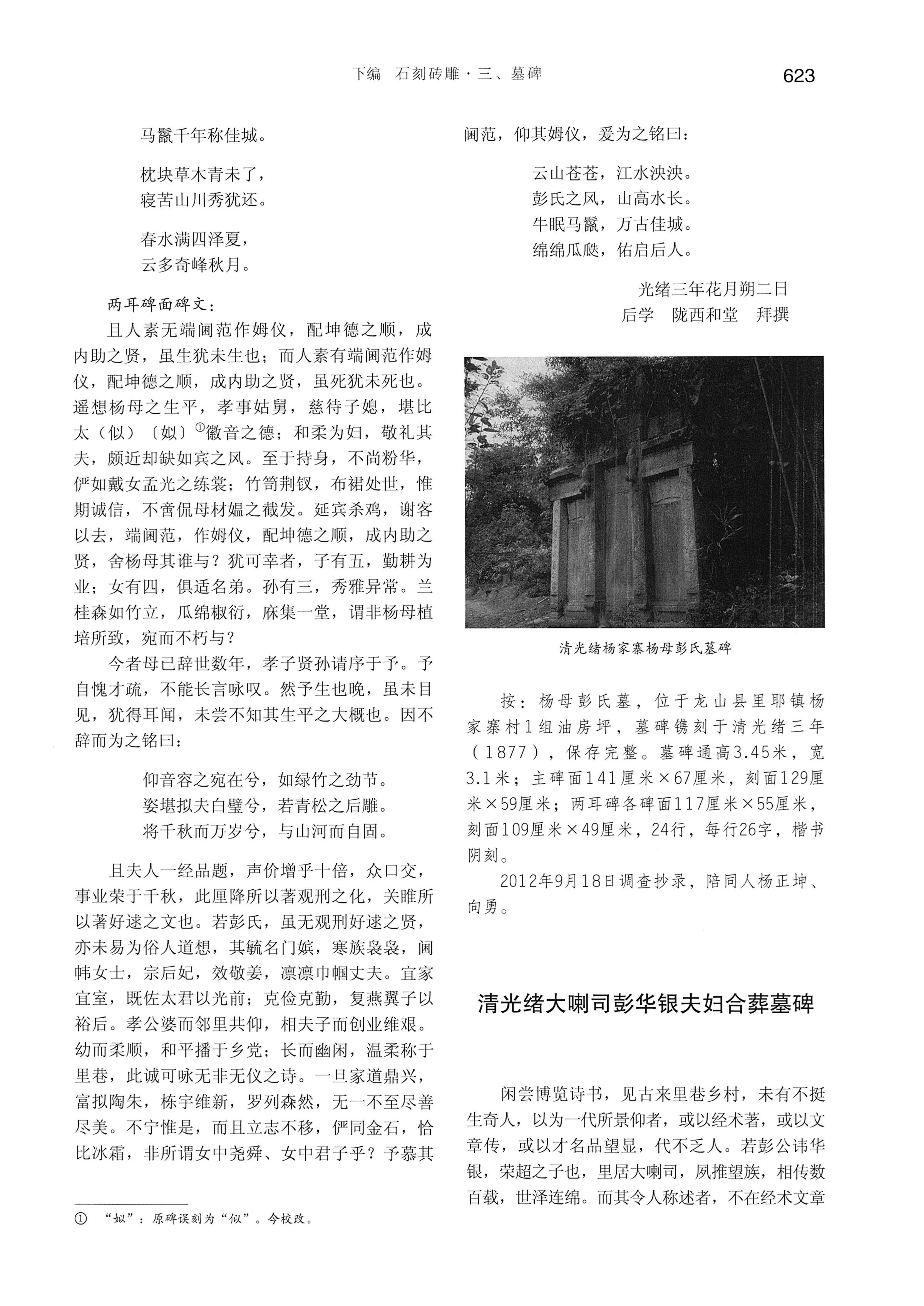 湘西土家族苗族自治州金石通纂_671.jpg