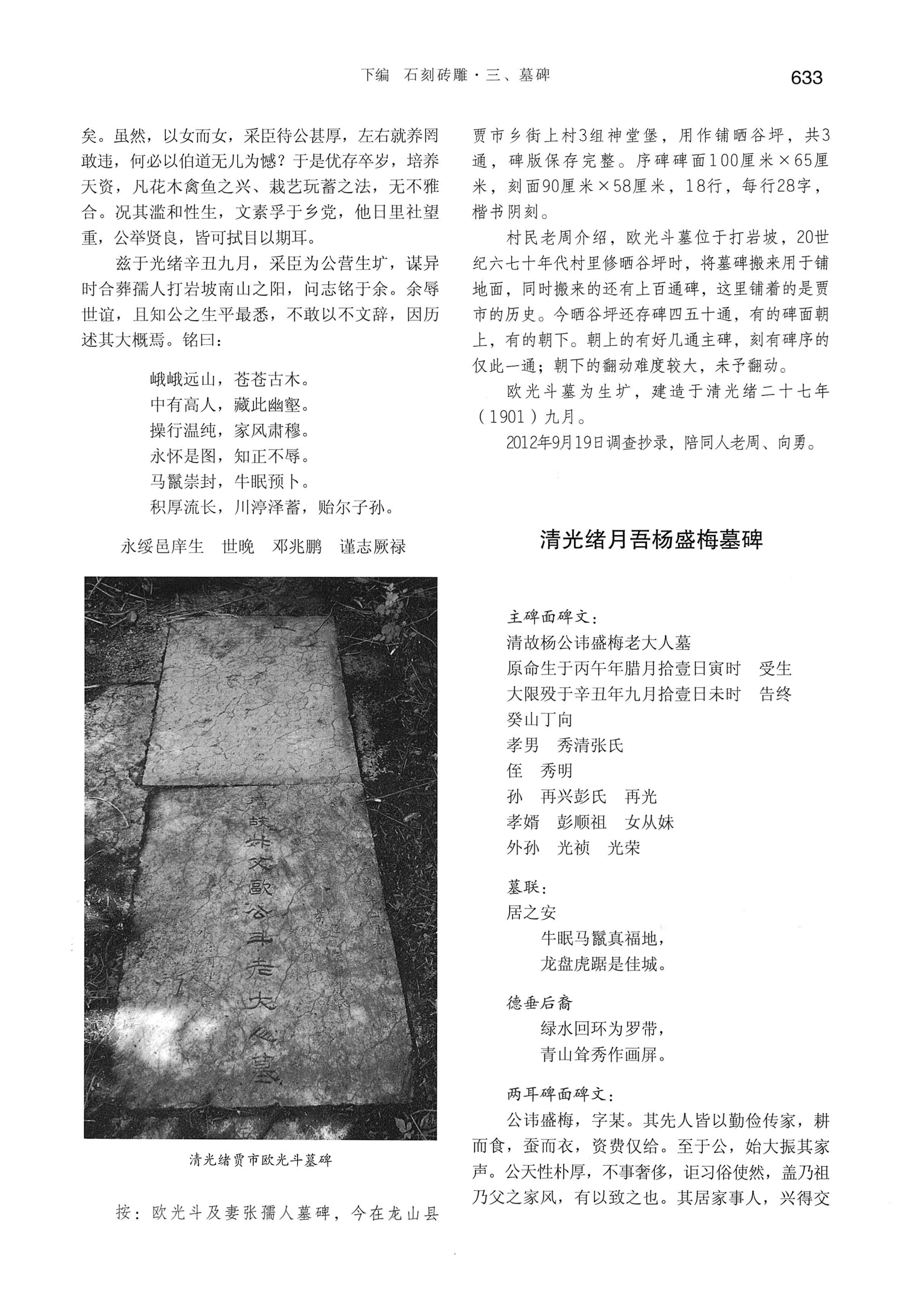 湘西土家族苗族自治州金石通纂_681.jpg
