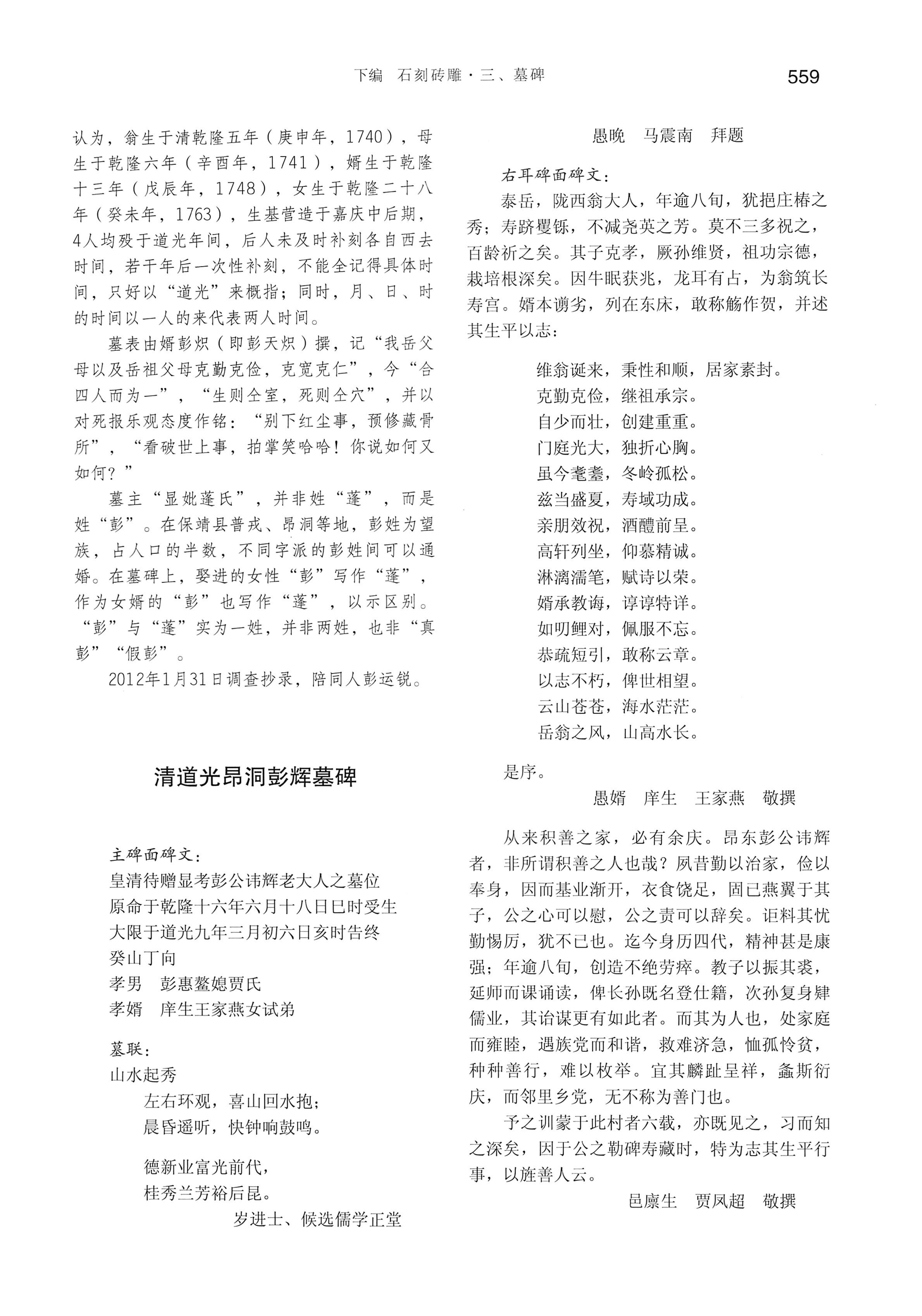 湘西土家族苗族自治州金石通纂_607.jpg