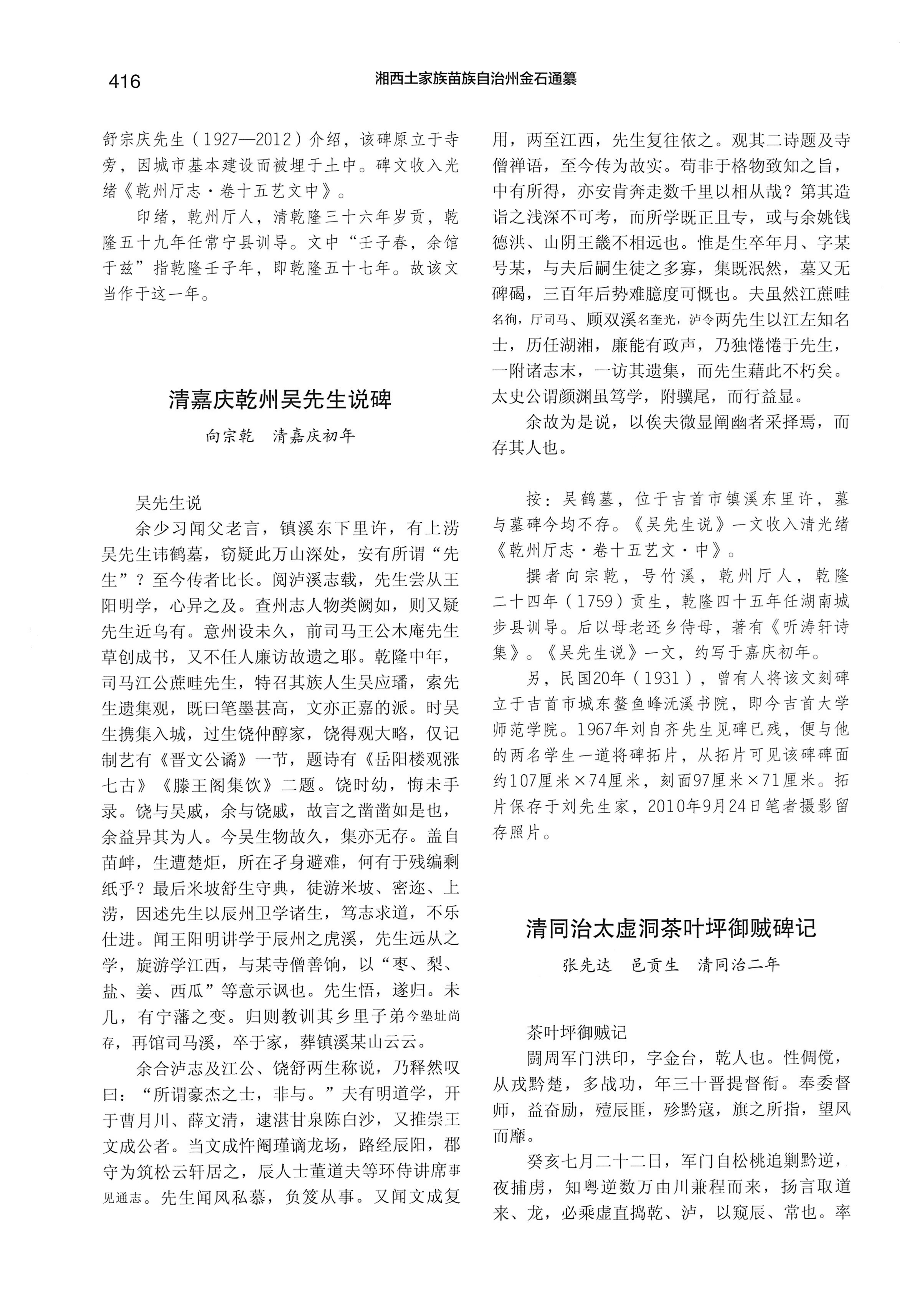 湘西土家族苗族自治州金石通纂_464.jpg