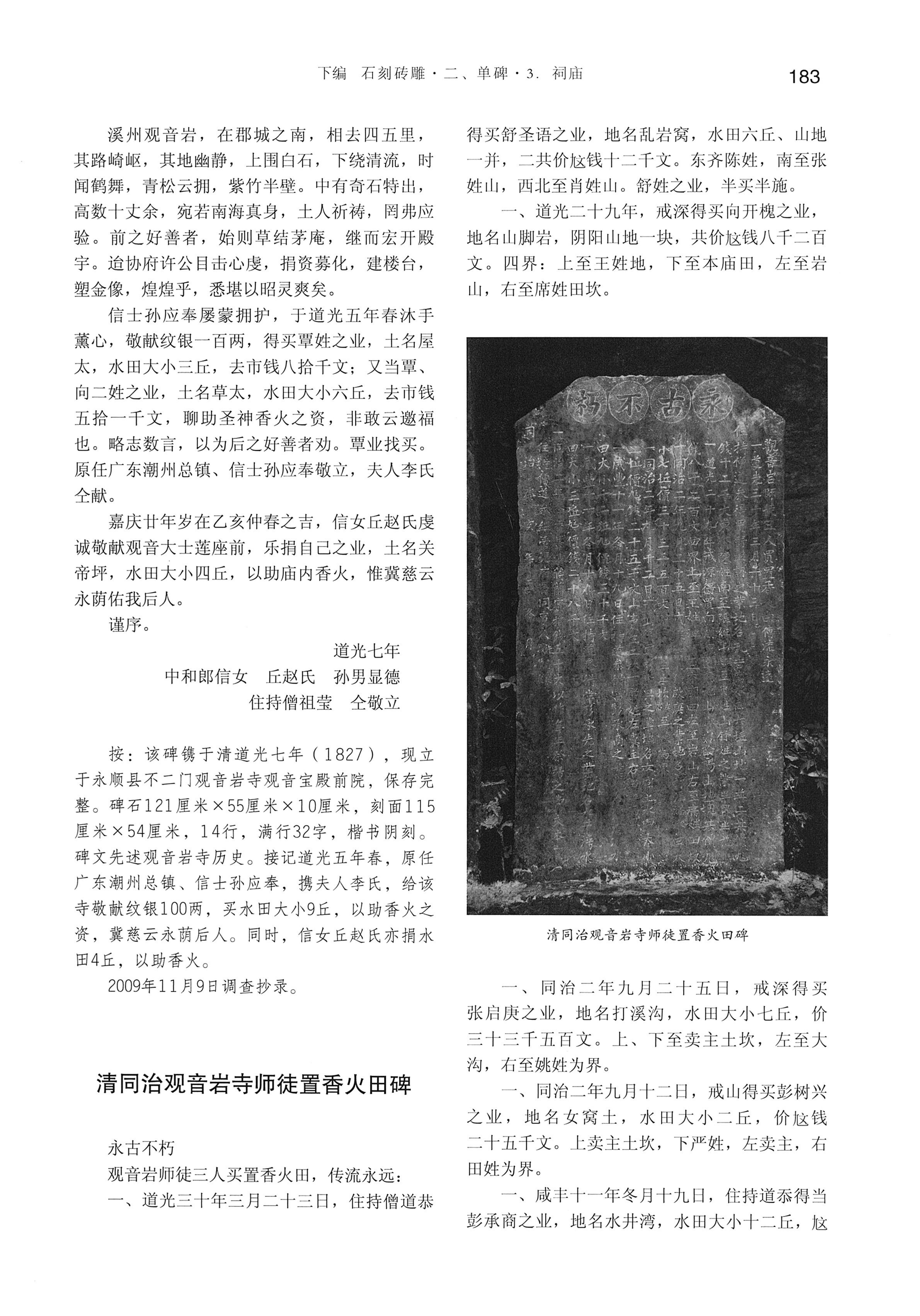 湘西土家族苗族自治州金石通纂_231.jpg