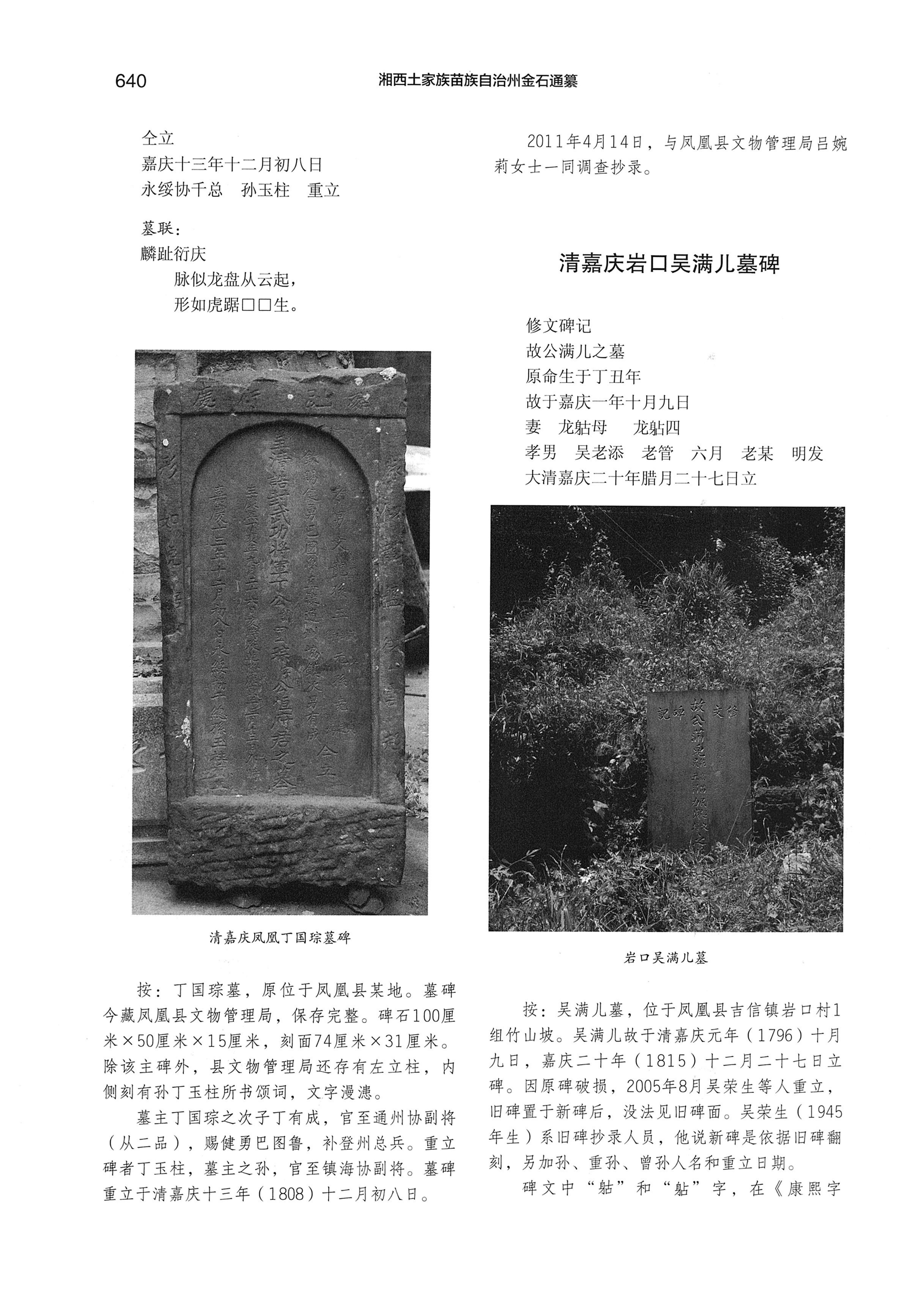 湘西土家族苗族自治州金石通纂_688.jpg