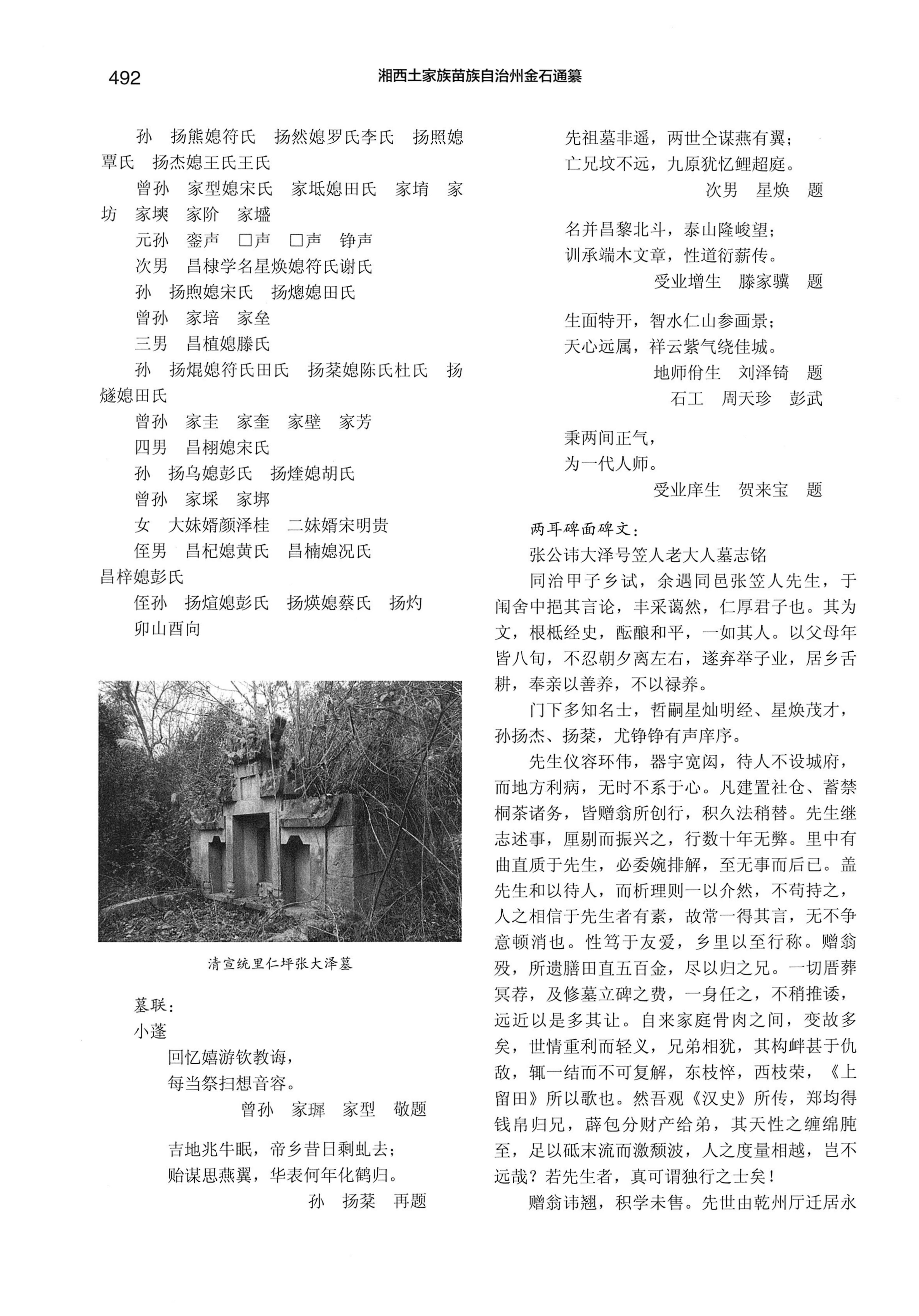 湘西土家族苗族自治州金石通纂_540.jpg