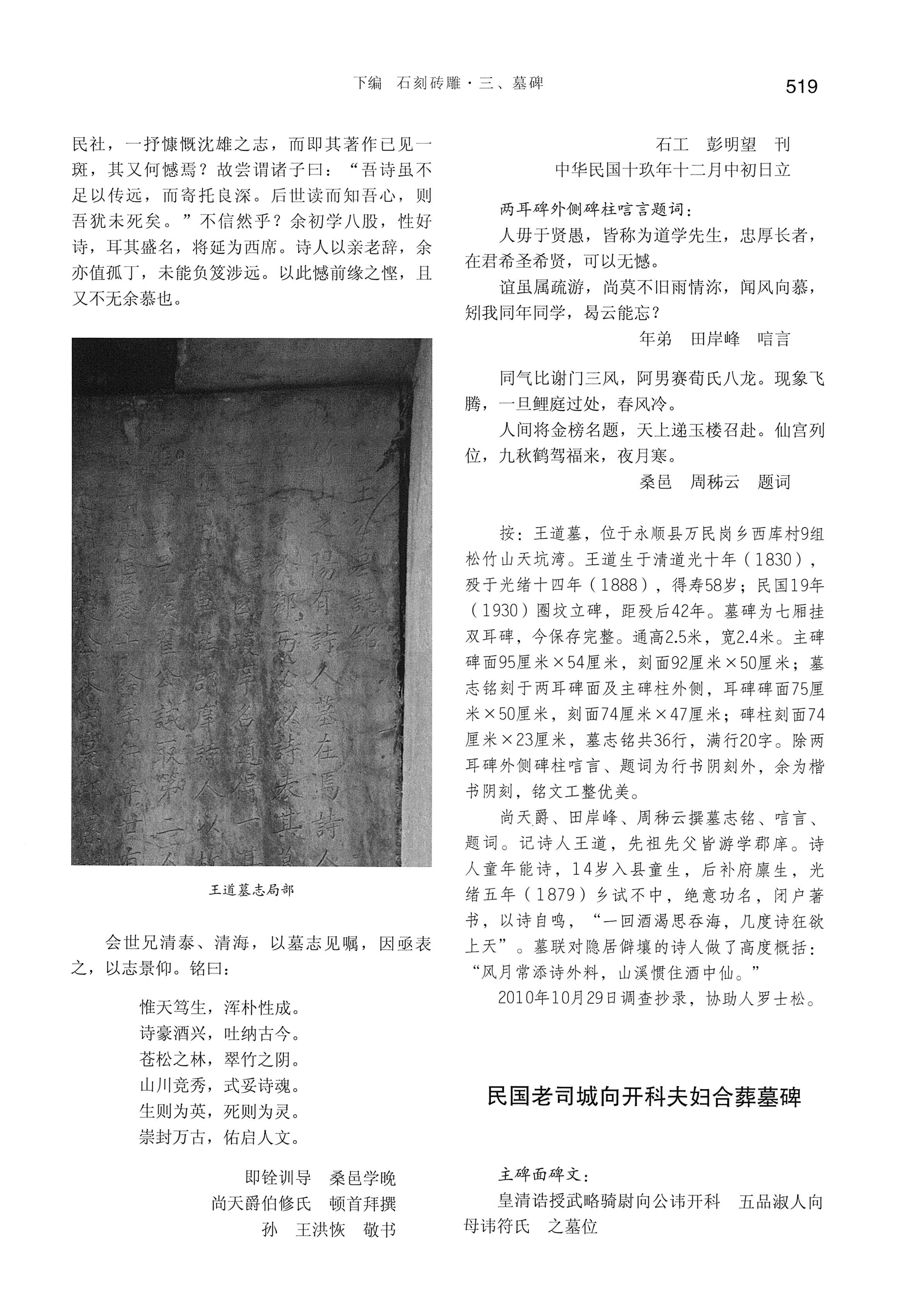 湘西土家族苗族自治州金石通纂_567.jpg