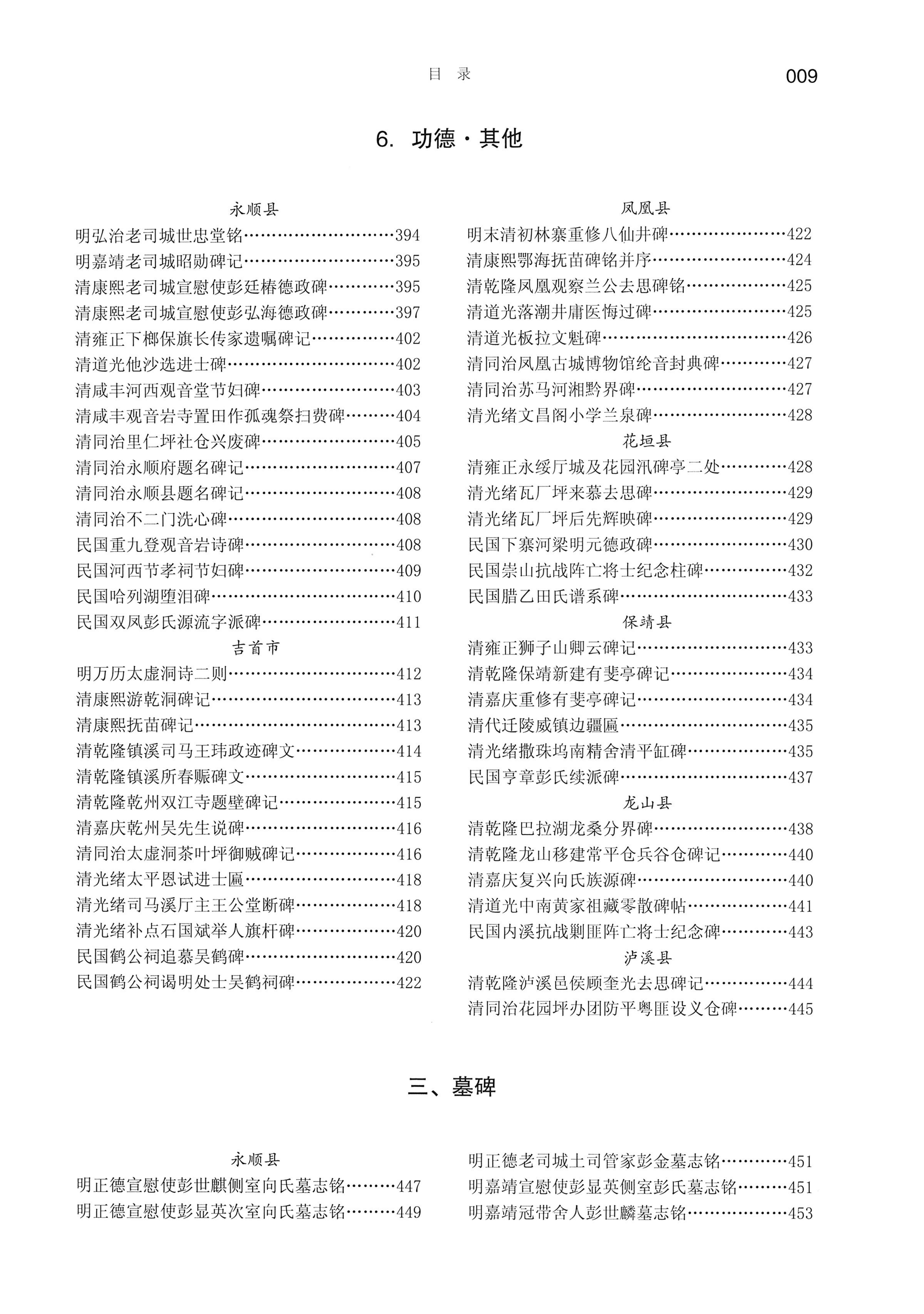 湘西土家族苗族自治州金石通纂_45.jpg