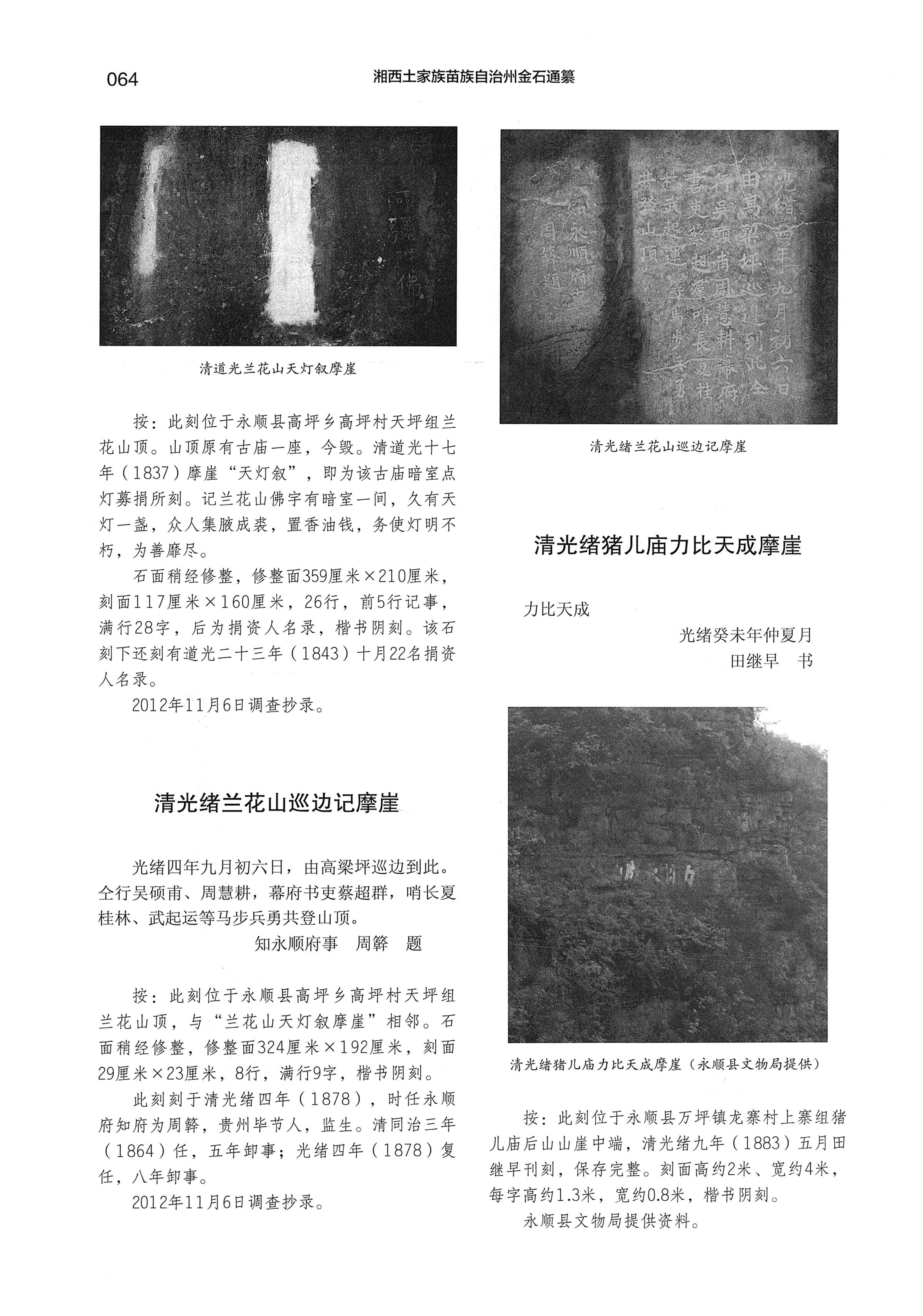 湘西土家族苗族自治州金石通纂_112.jpg