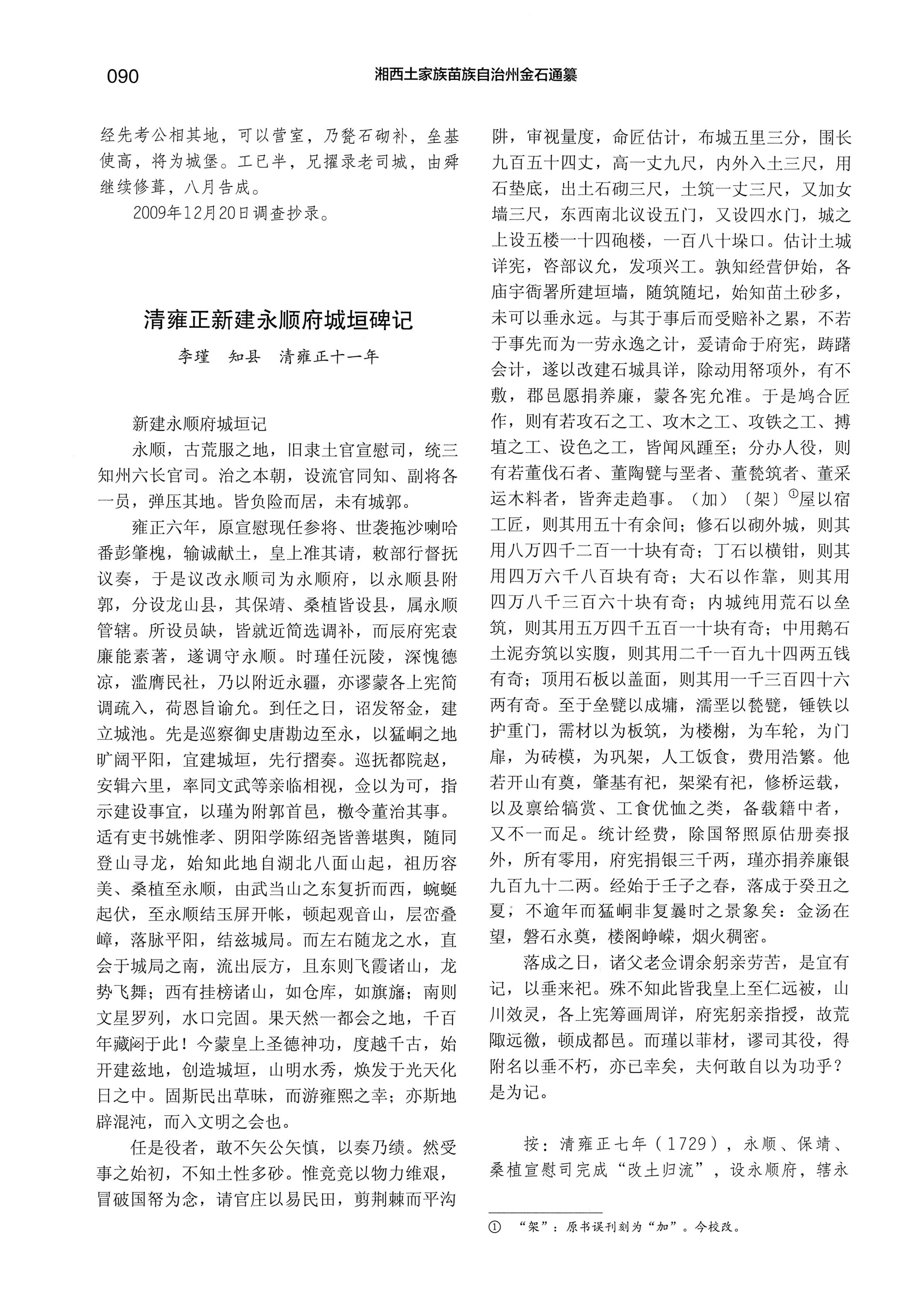 湘西土家族苗族自治州金石通纂_138.jpg