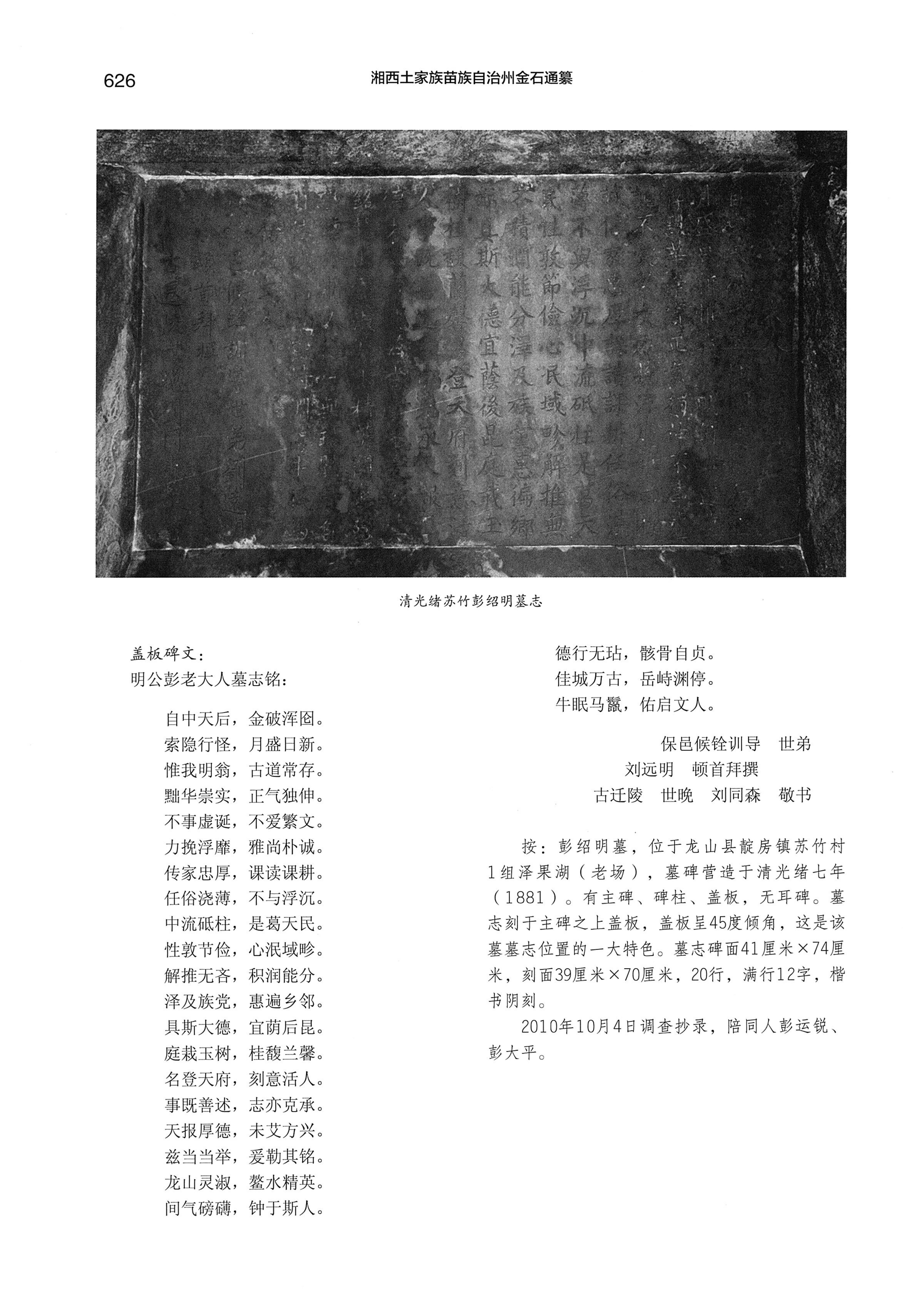 湘西土家族苗族自治州金石通纂_674.jpg