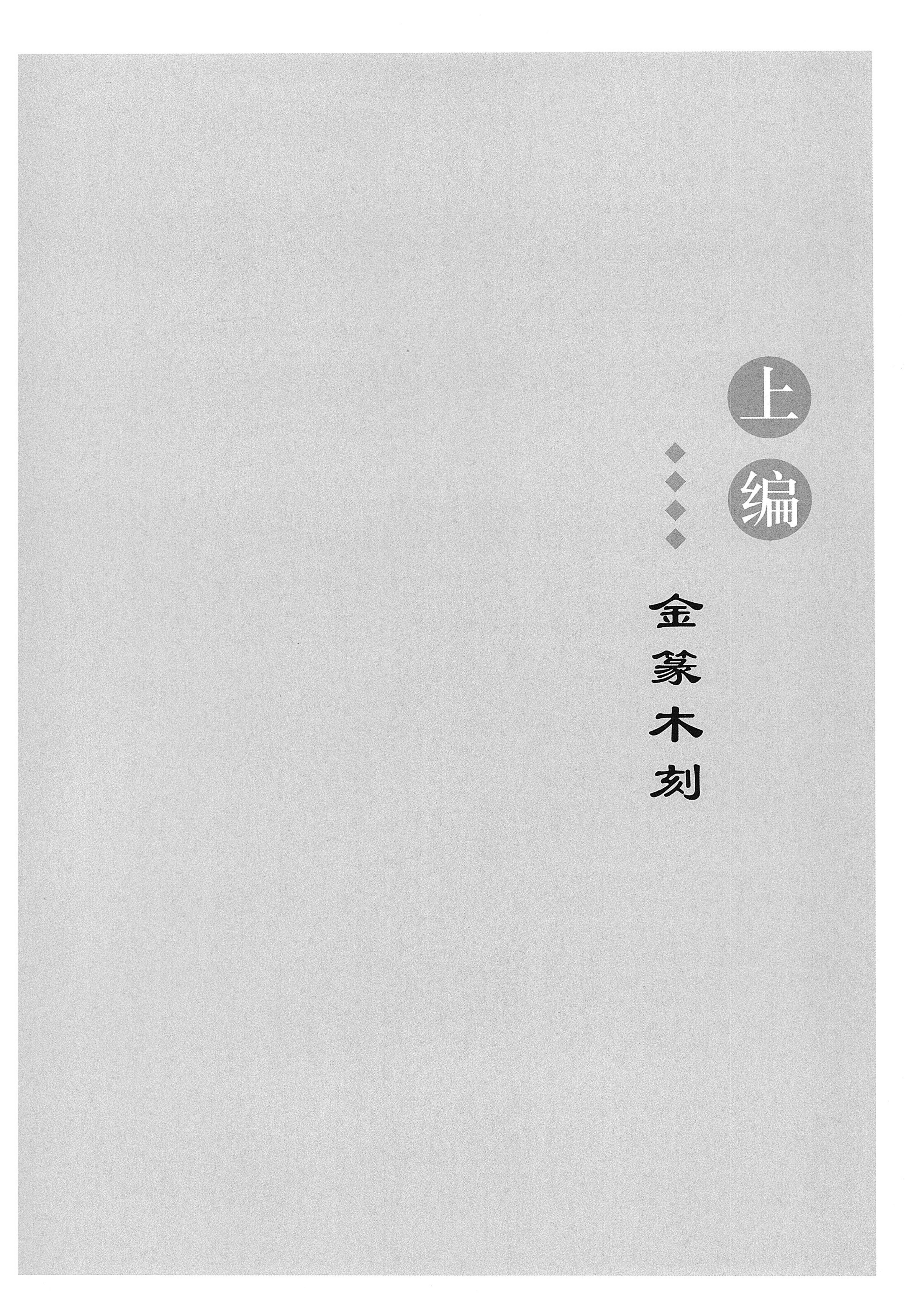 湘西土家族苗族自治州金石通纂_59.jpg