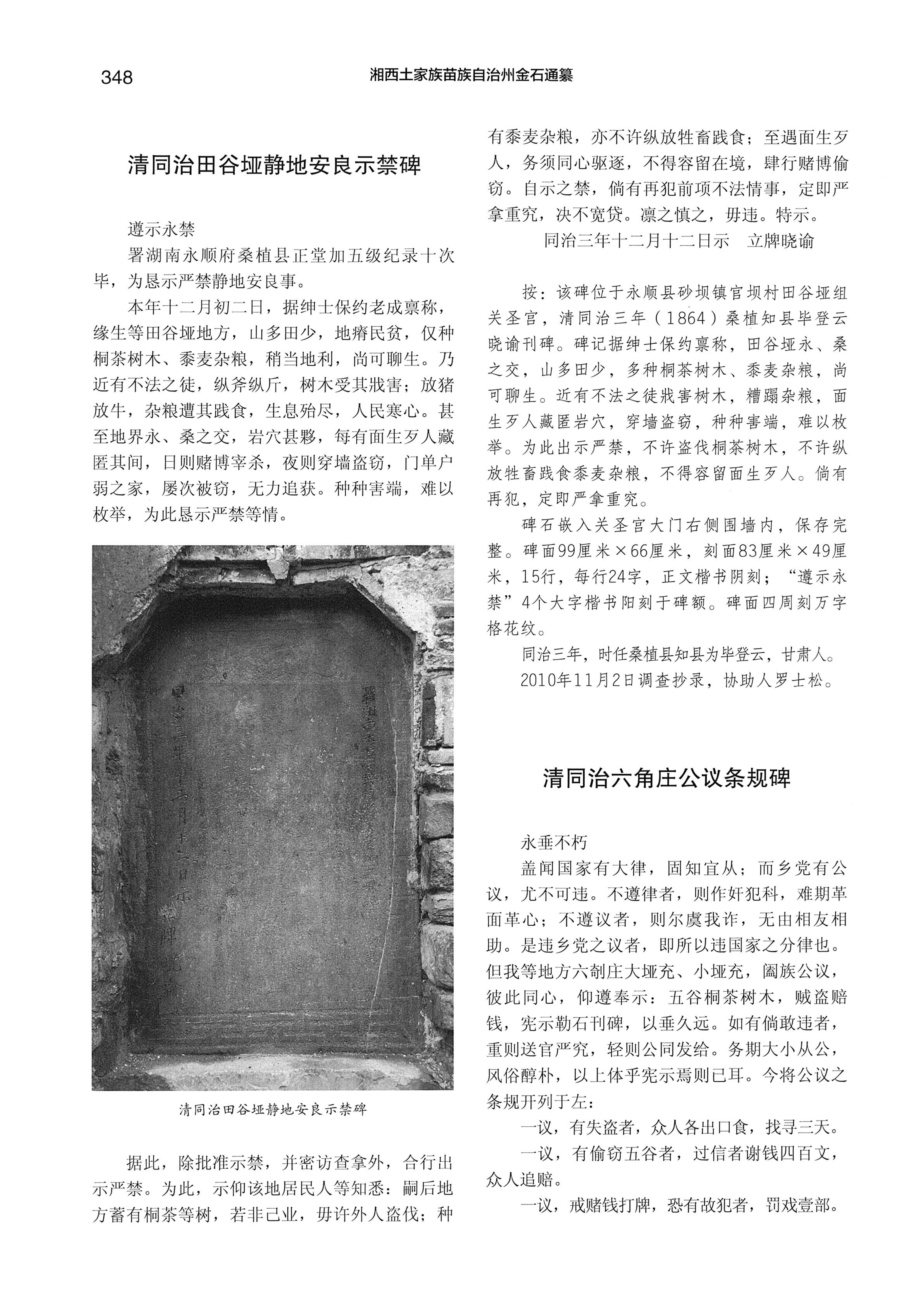 湘西土家族苗族自治州金石通纂_396.jpg