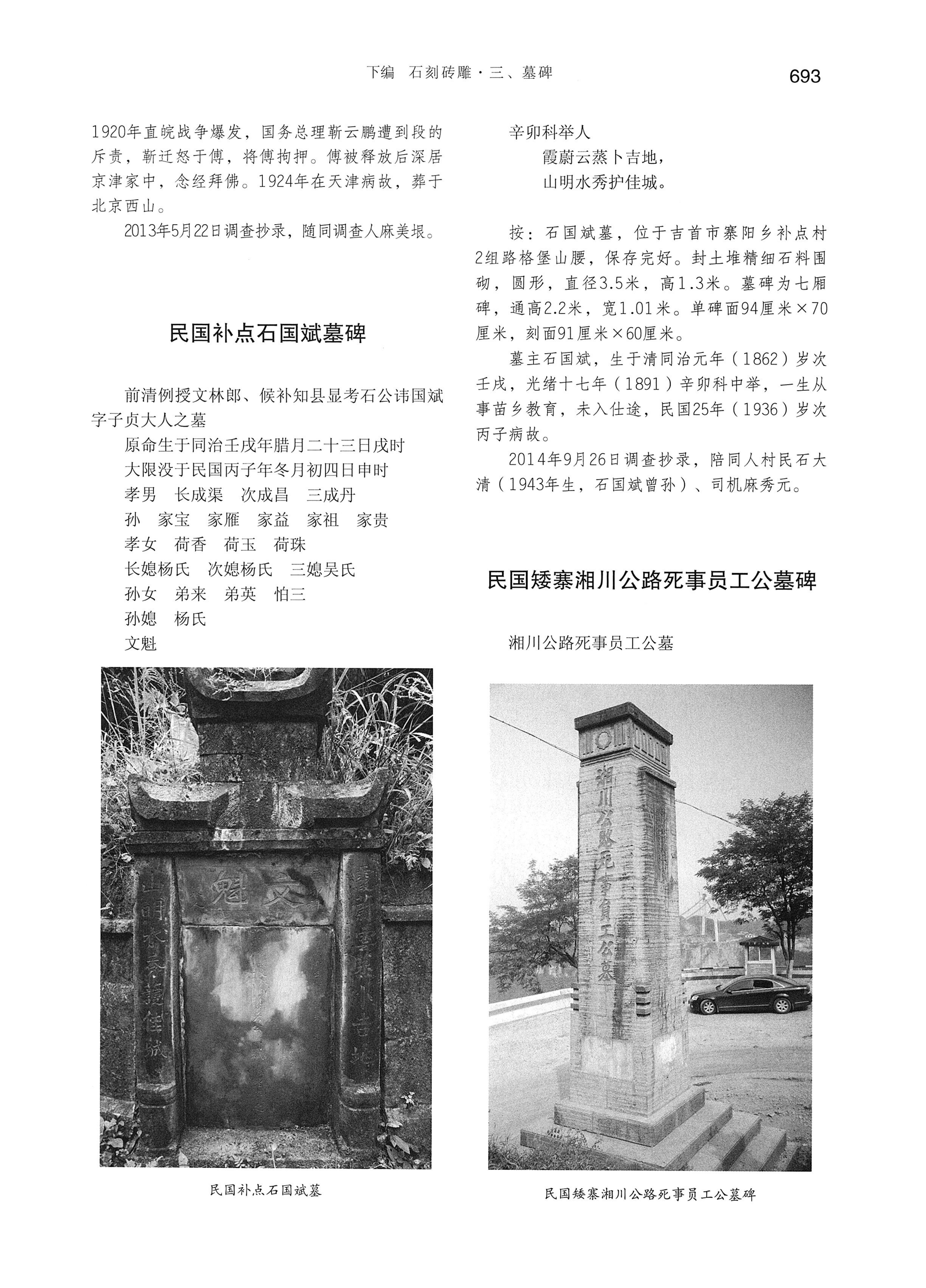 湘西土家族苗族自治州金石通纂_741.jpg