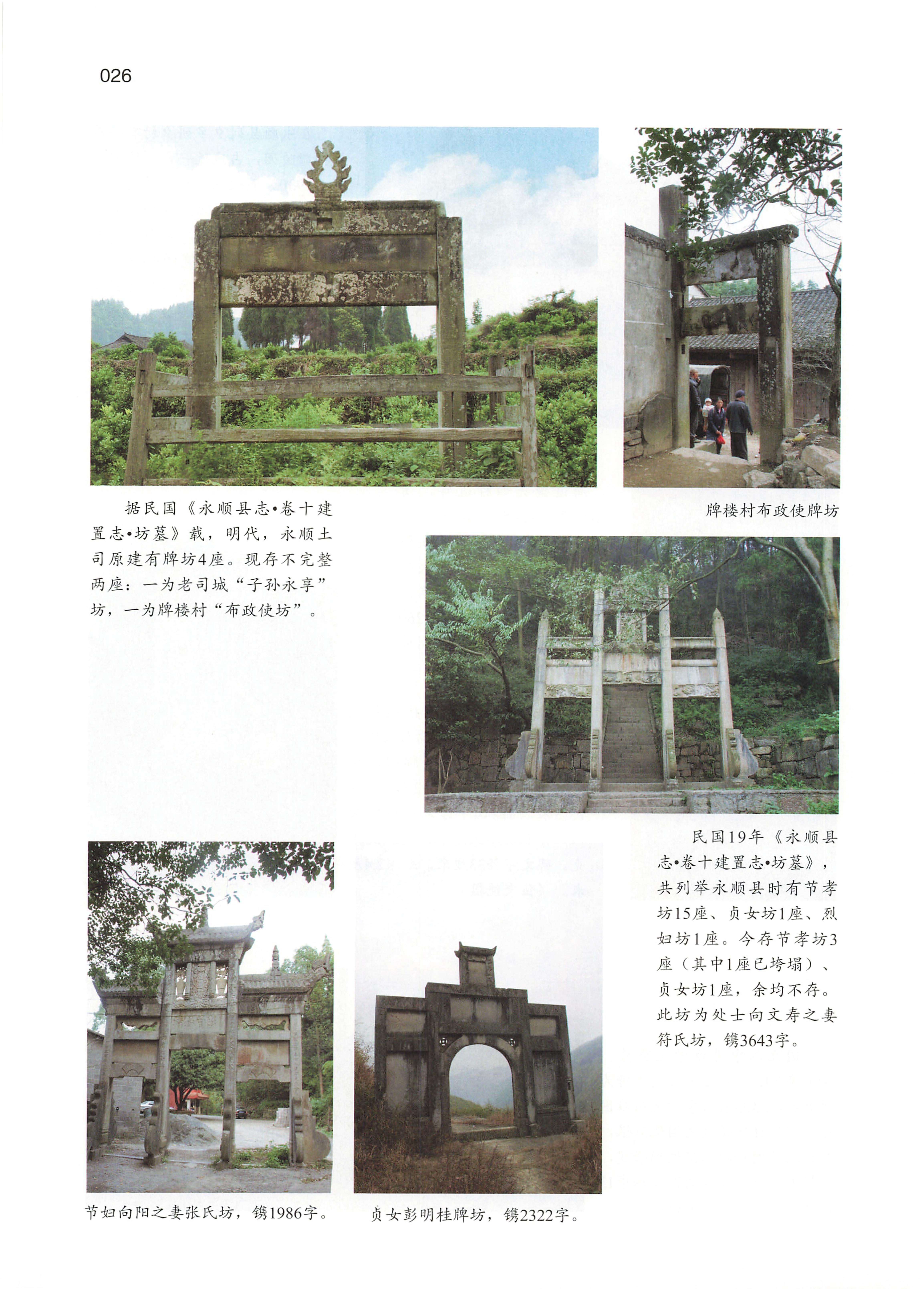 湘西土家族苗族自治州金石通纂_28.jpg