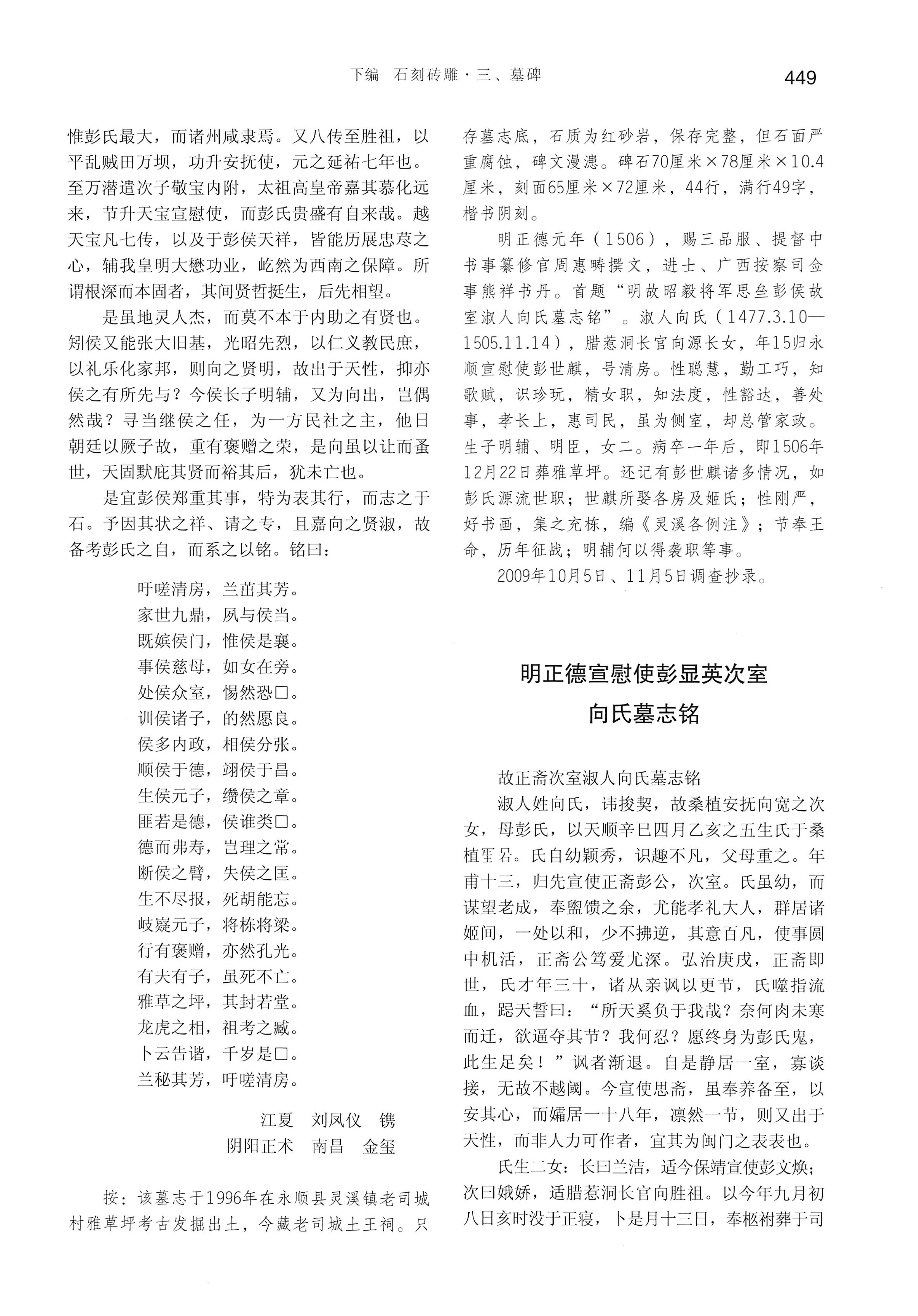 湘西土家族苗族自治州金石通纂_497.jpg