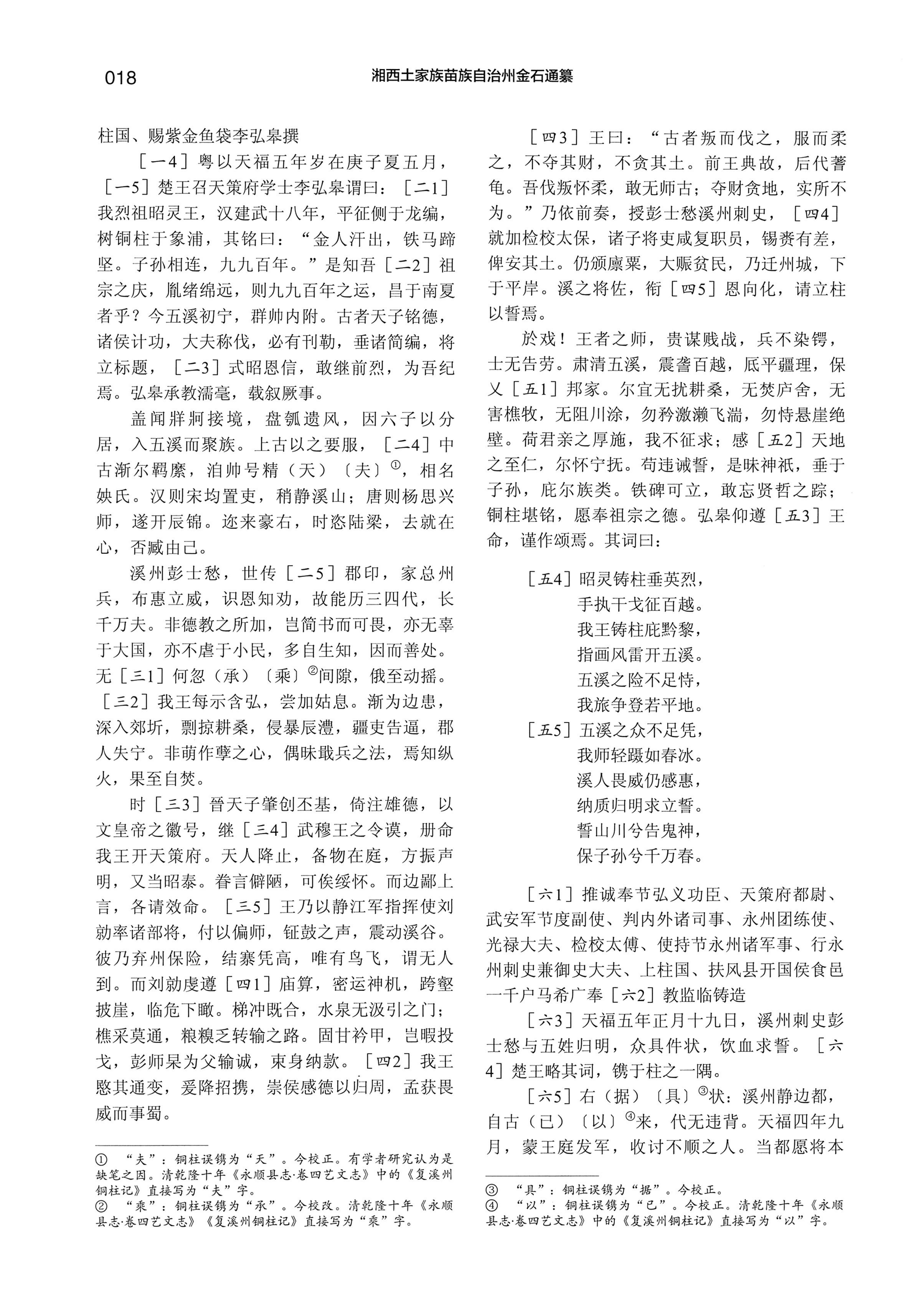 湘西土家族苗族自治州金石通纂_66.jpg
