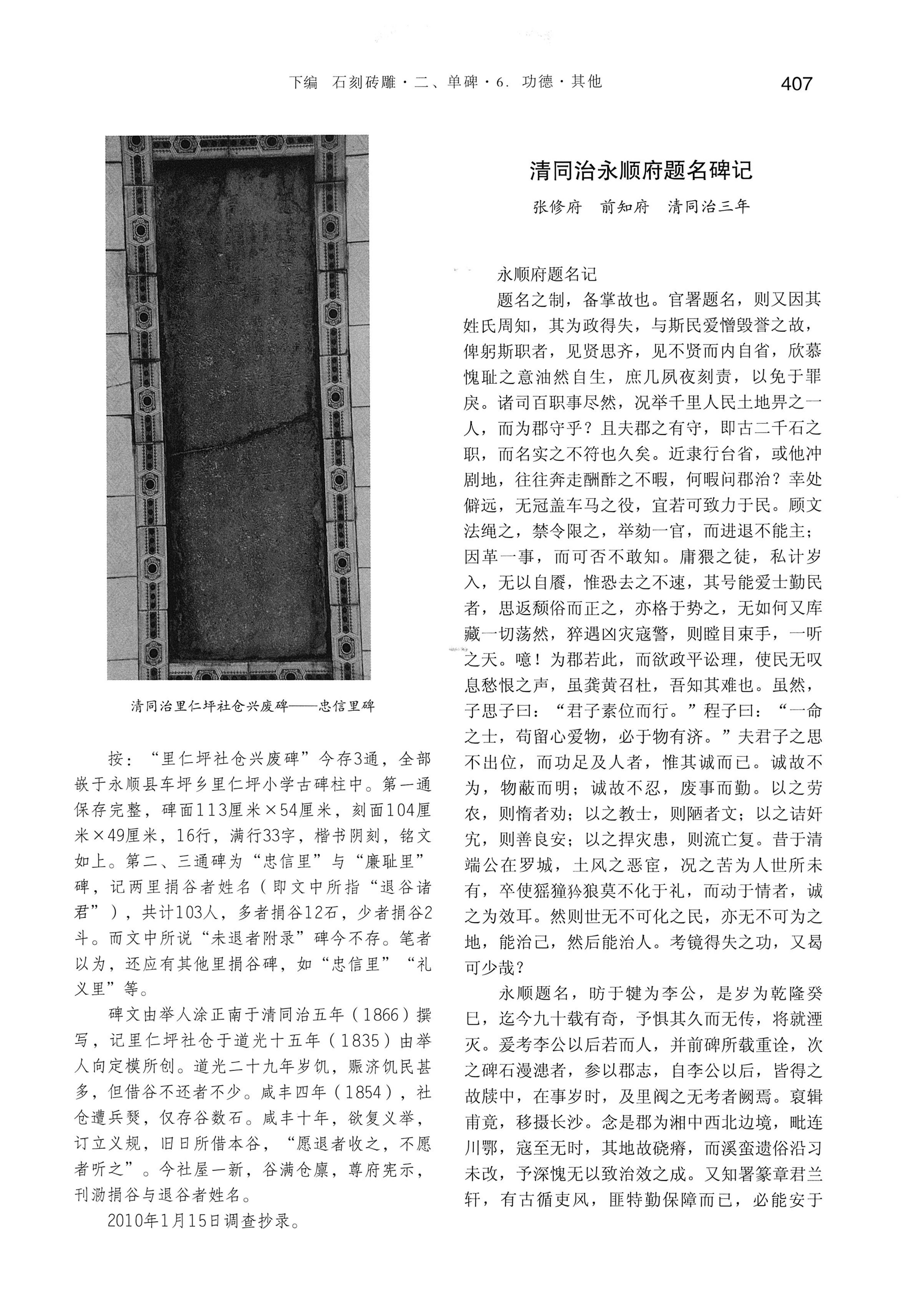 湘西土家族苗族自治州金石通纂_455.jpg