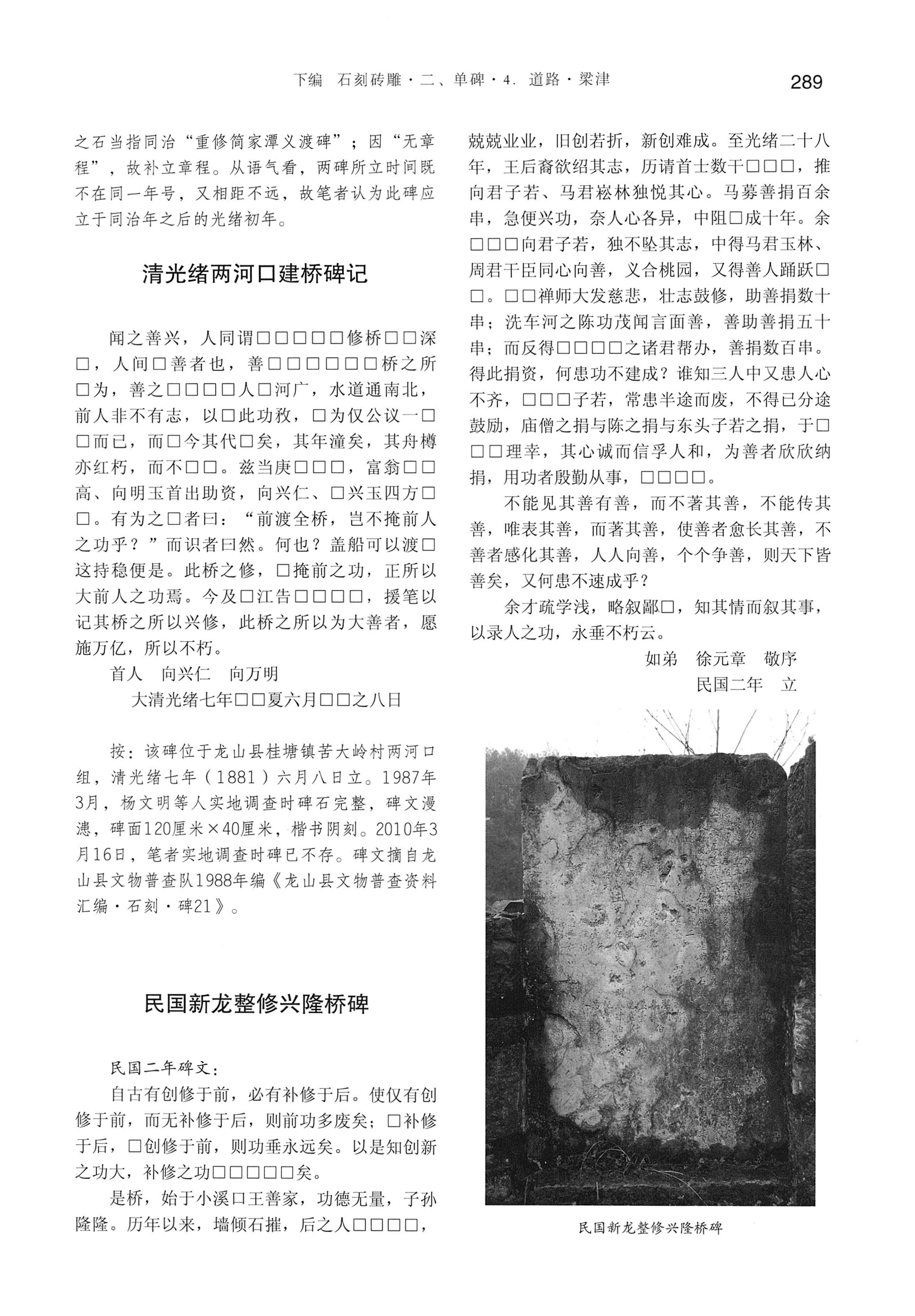 湘西土家族苗族自治州金石通纂_337.jpg