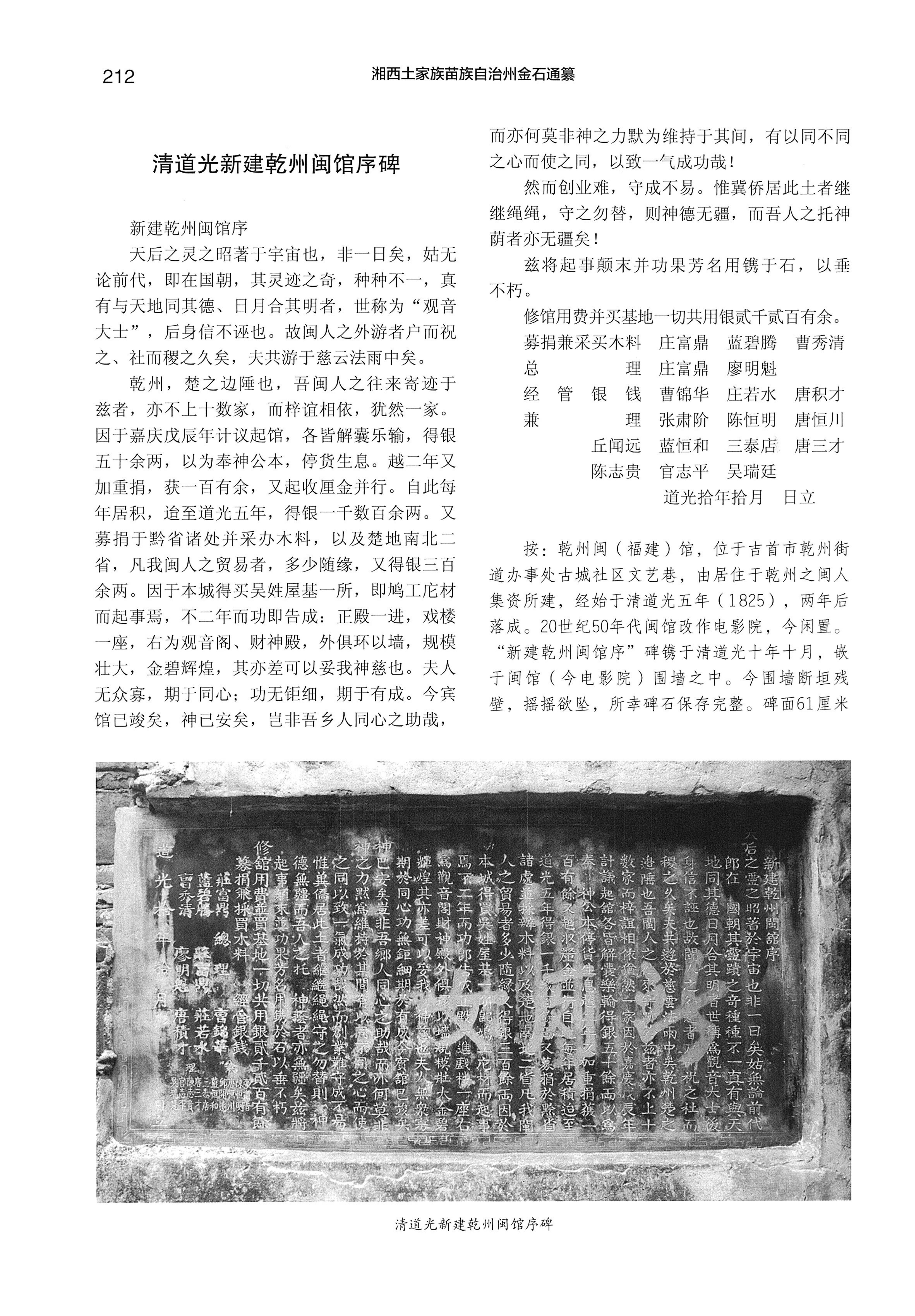湘西土家族苗族自治州金石通纂_260.jpg