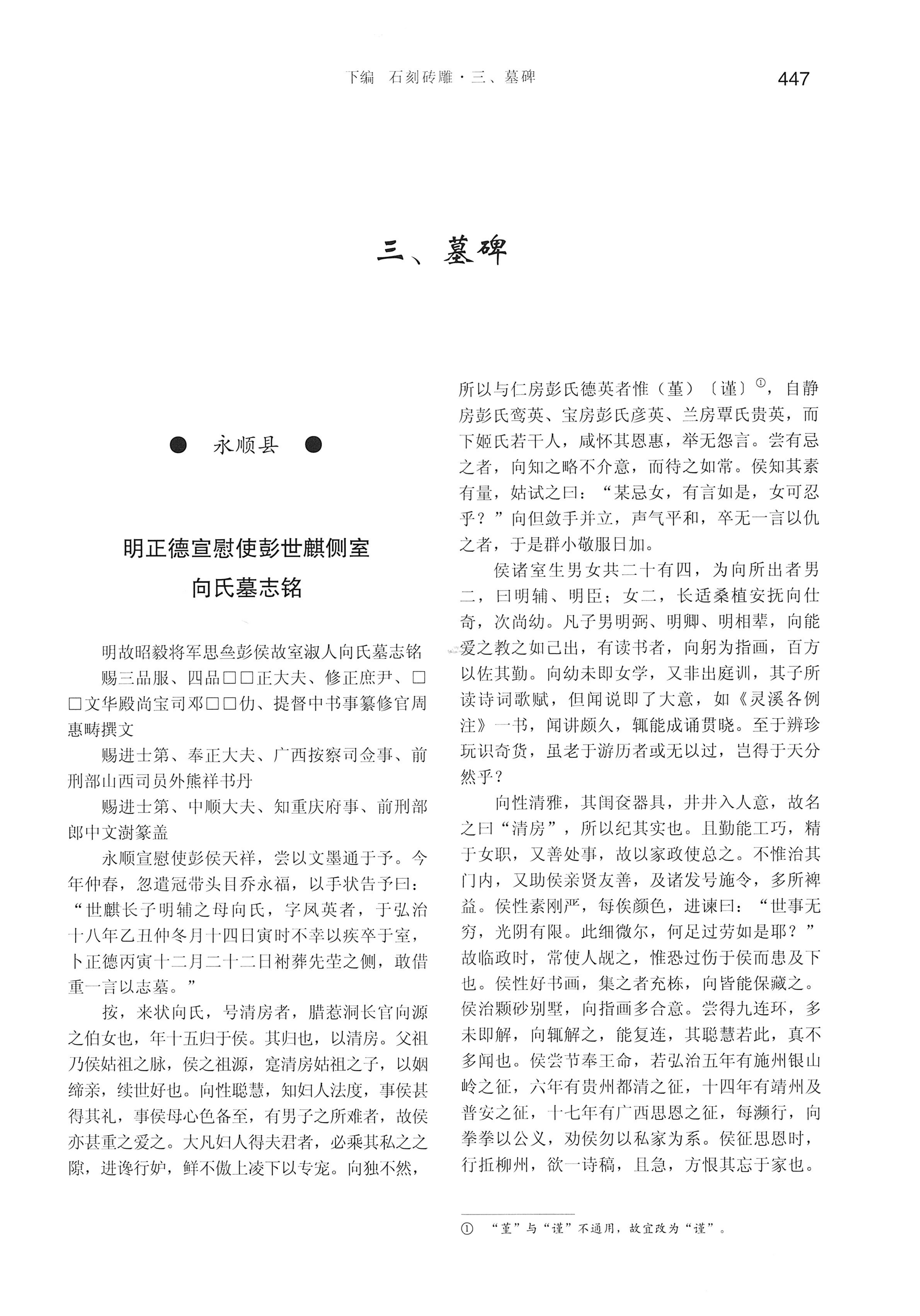 湘西土家族苗族自治州金石通纂_495.jpg