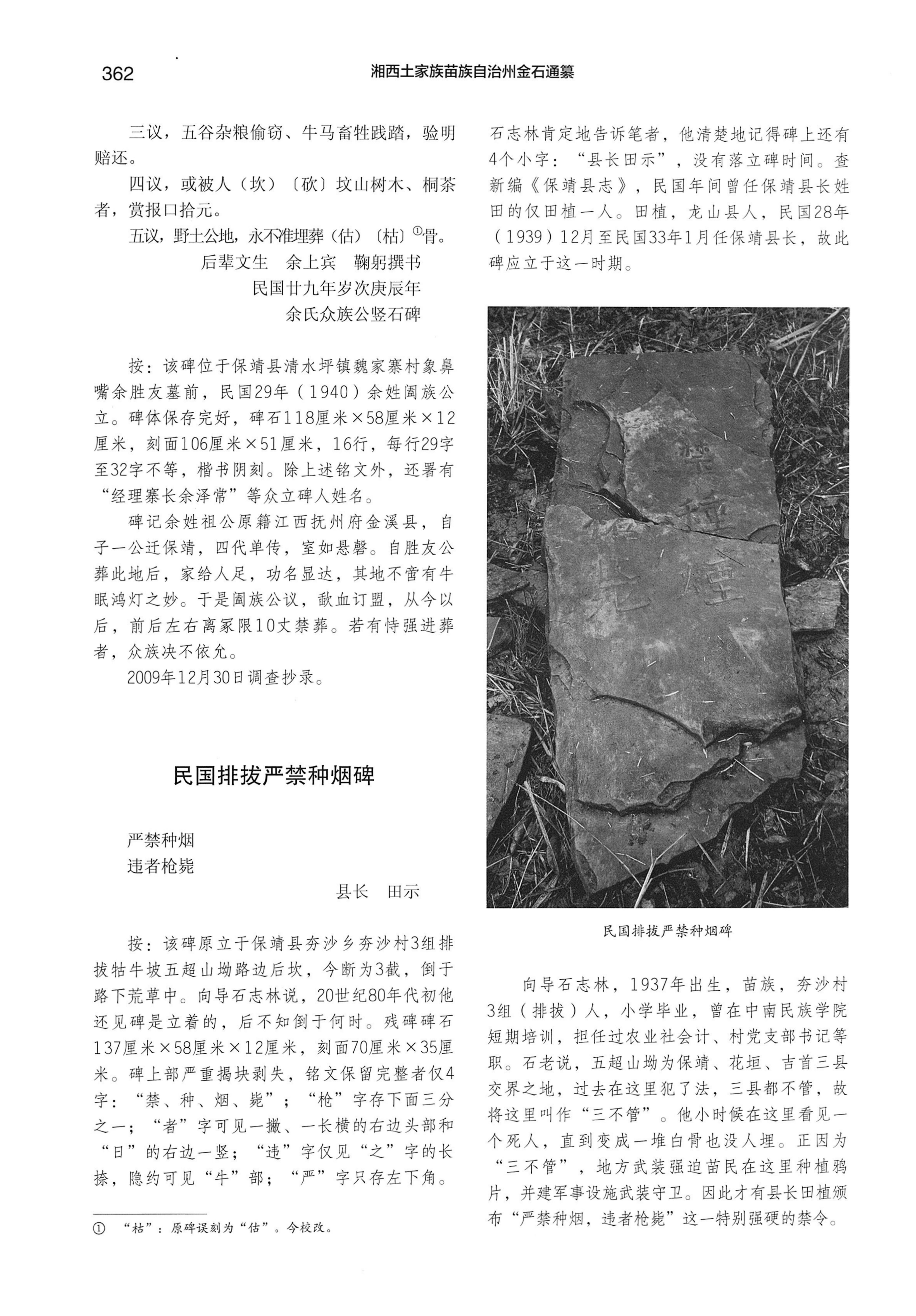 湘西土家族苗族自治州金石通纂_410.jpg