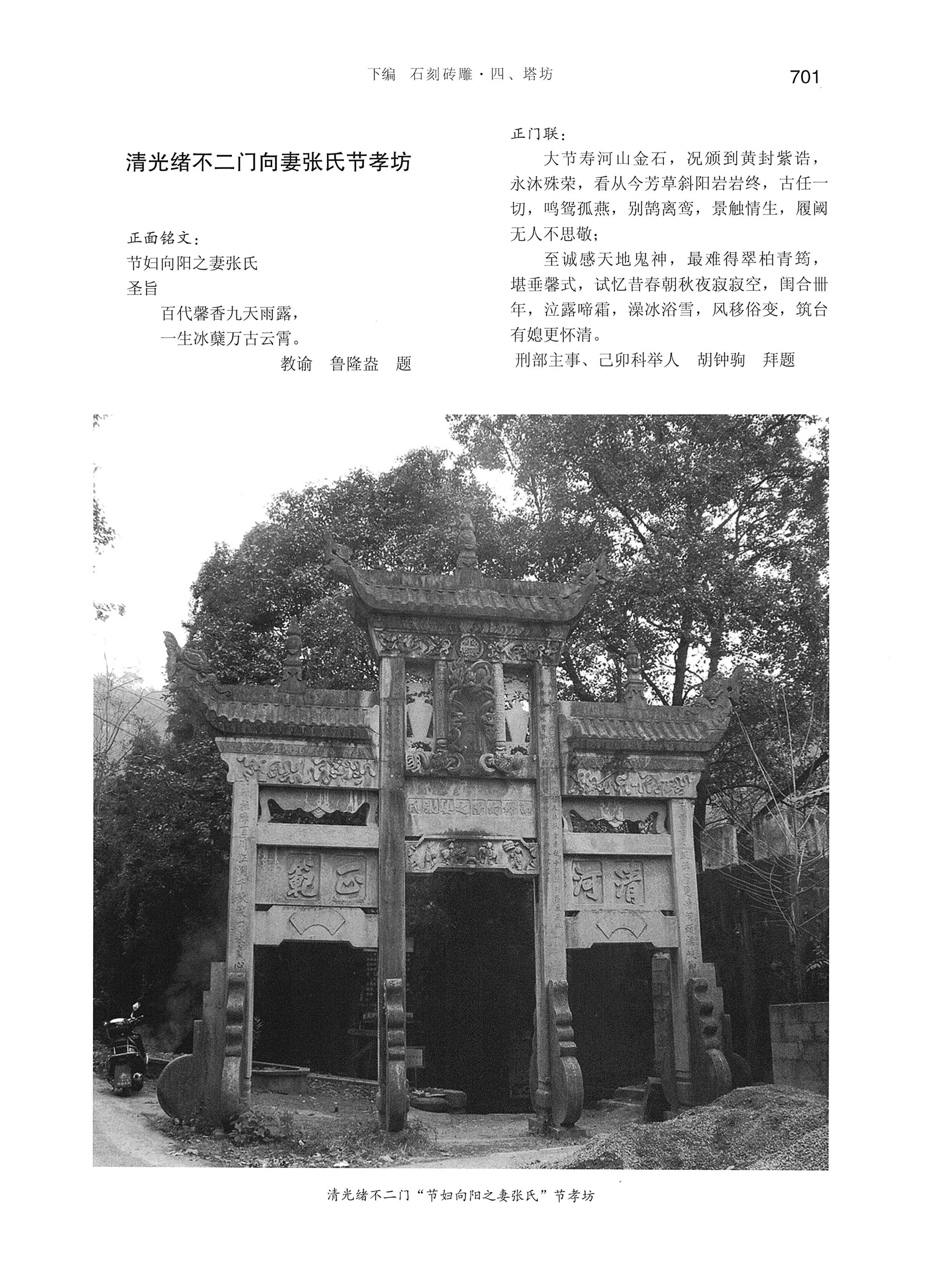 湘西土家族苗族自治州金石通纂_749.jpg