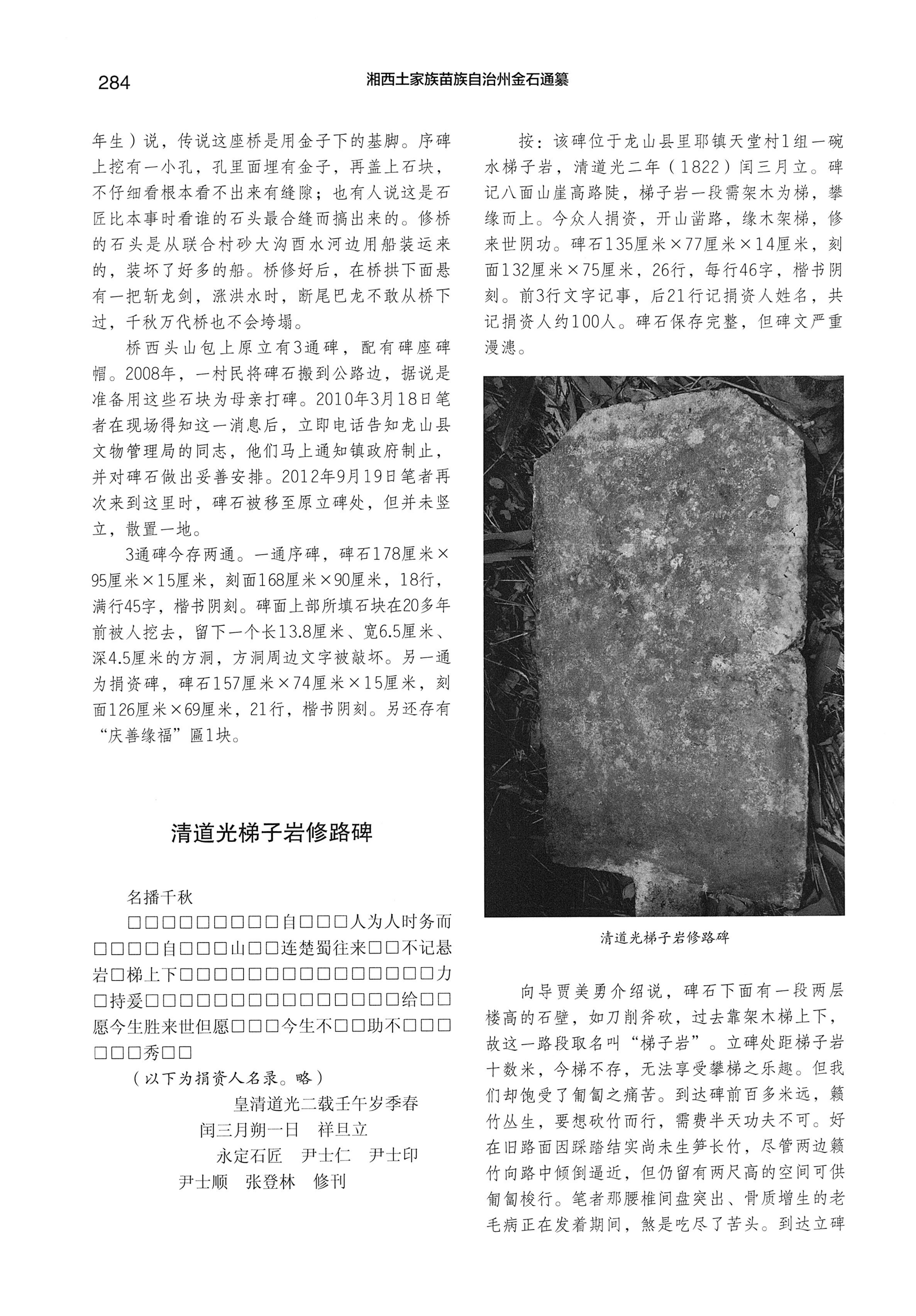 湘西土家族苗族自治州金石通纂_332.jpg