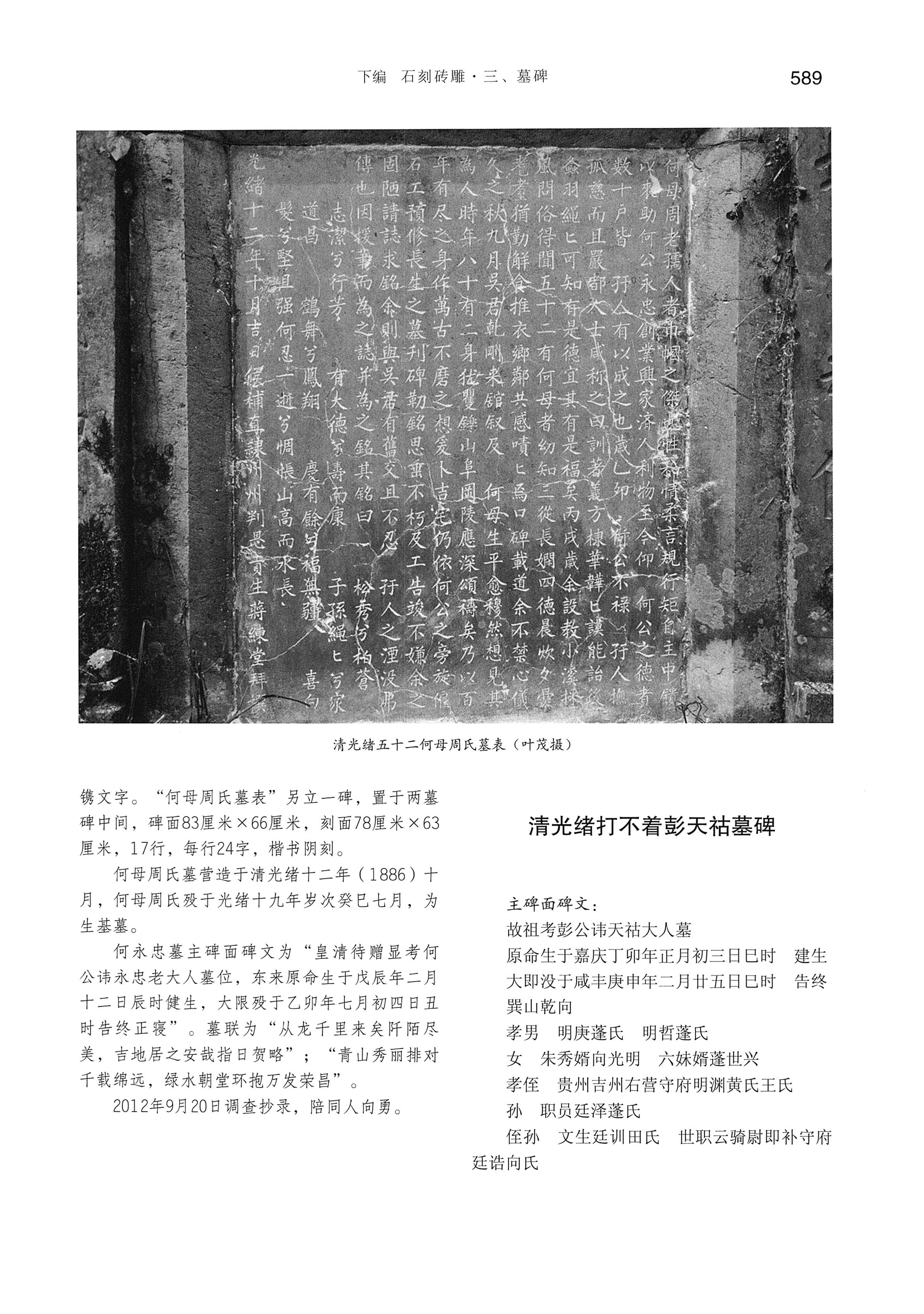 湘西土家族苗族自治州金石通纂_637.jpg