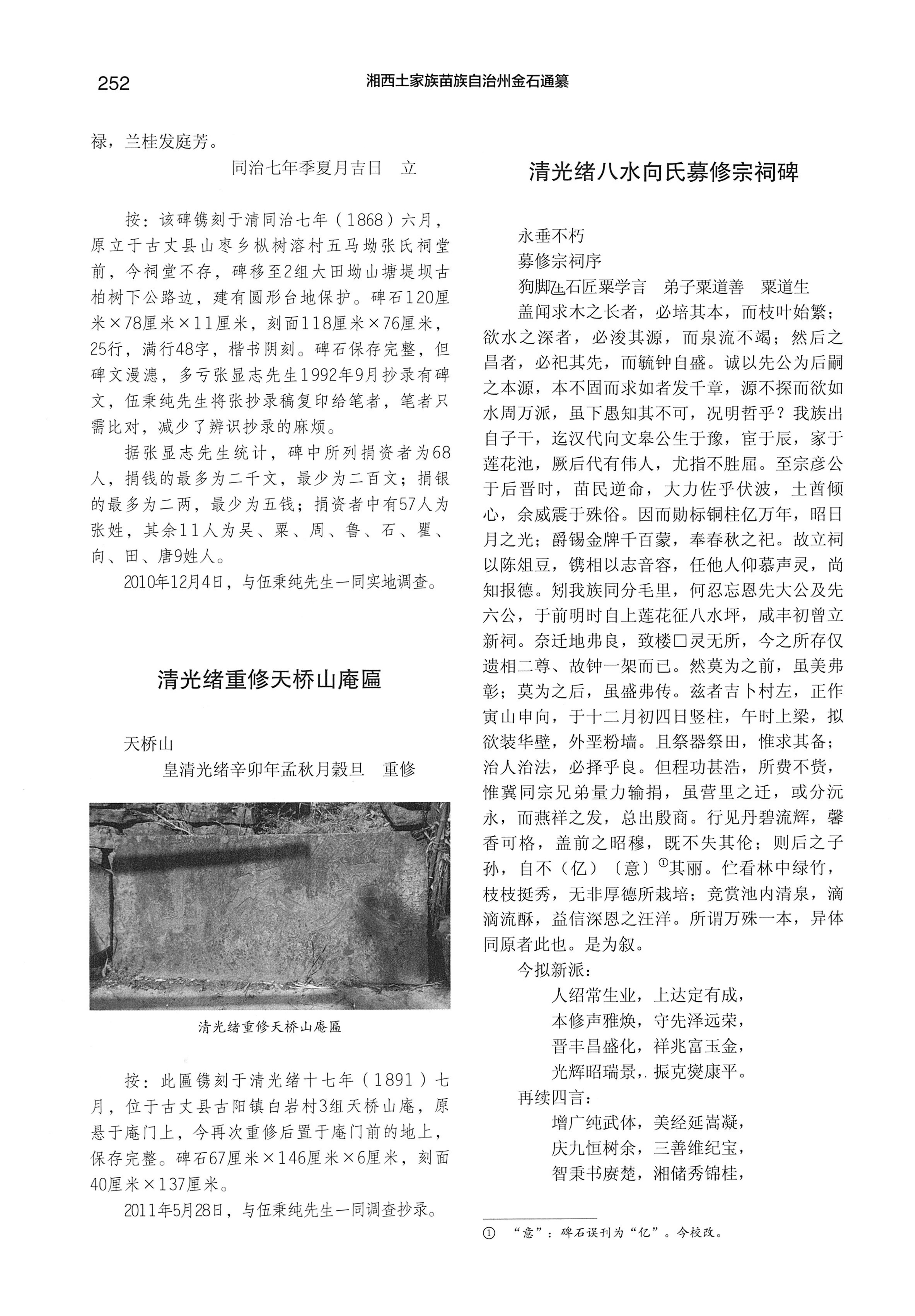 湘西土家族苗族自治州金石通纂_300.jpg