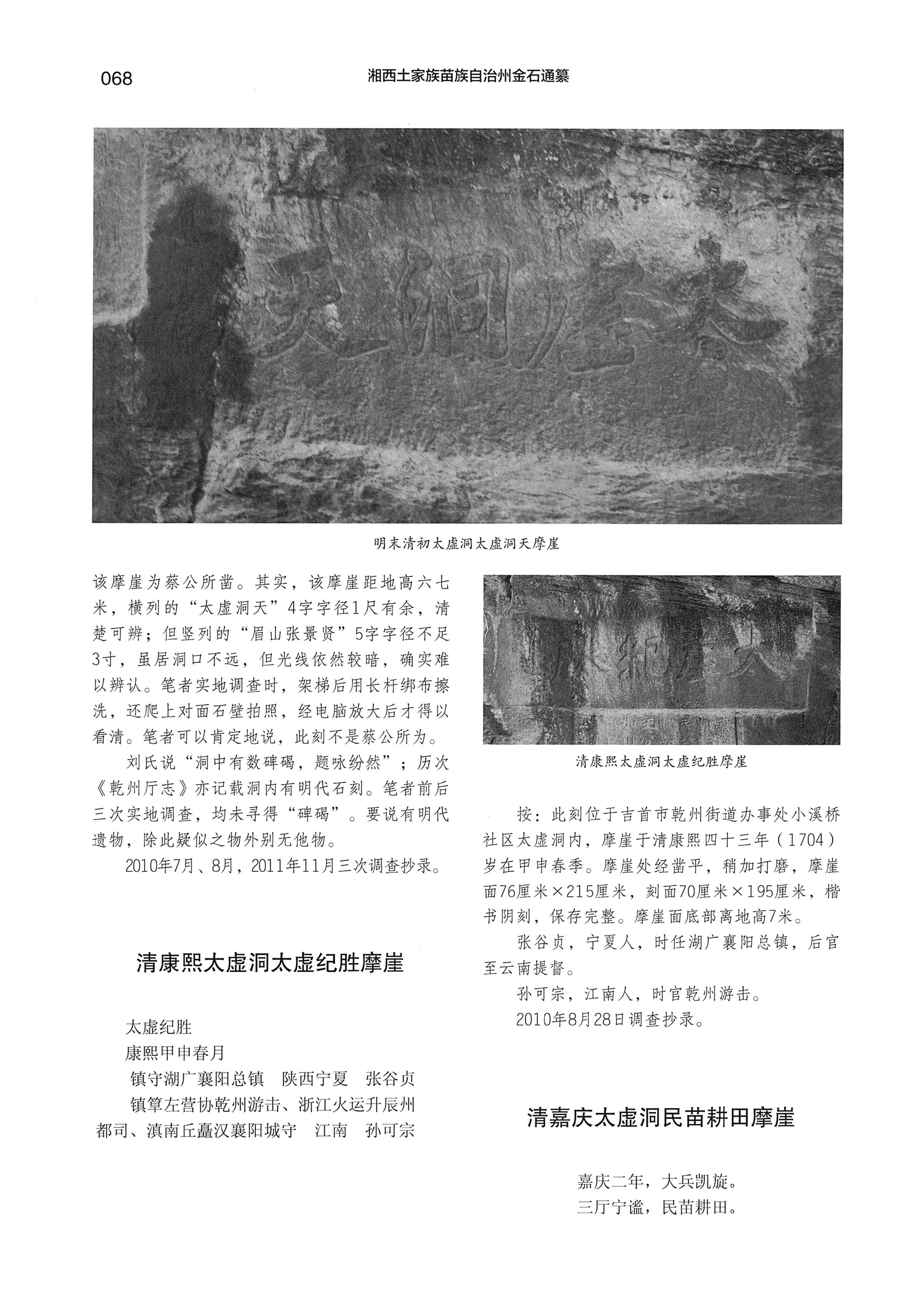 湘西土家族苗族自治州金石通纂_116.jpg