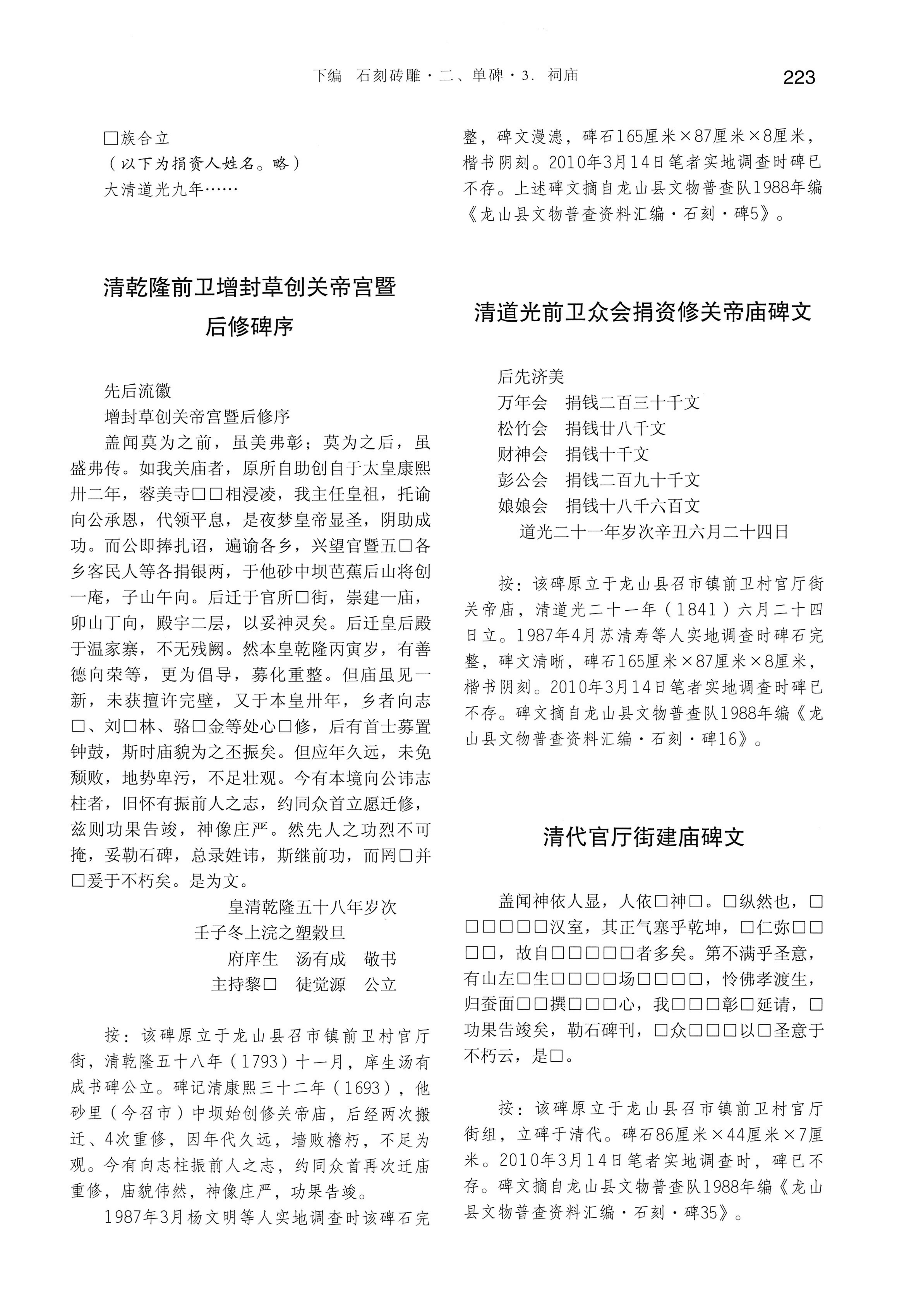 湘西土家族苗族自治州金石通纂_271.jpg
