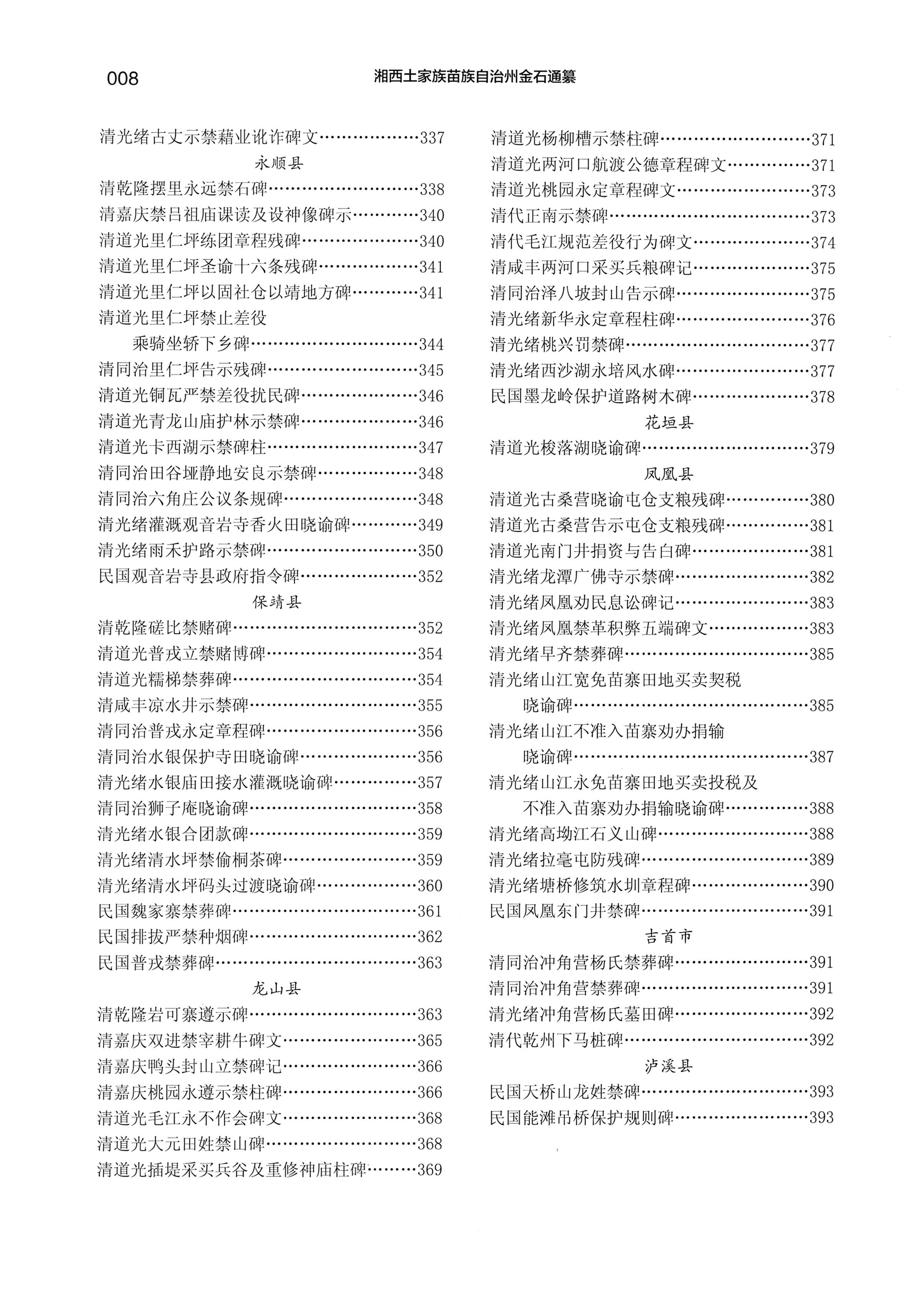 湘西土家族苗族自治州金石通纂_44.jpg