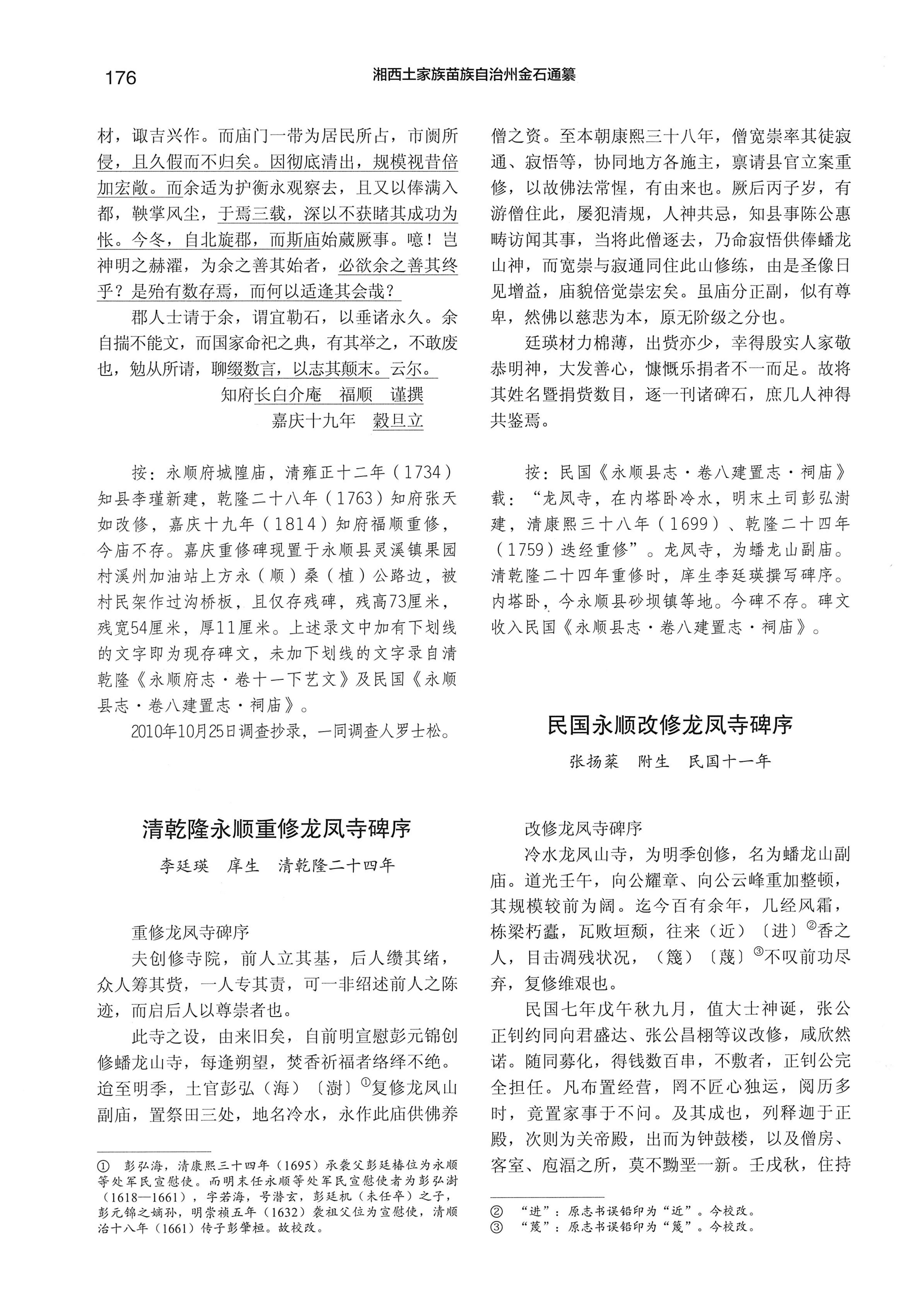 湘西土家族苗族自治州金石通纂_224.jpg