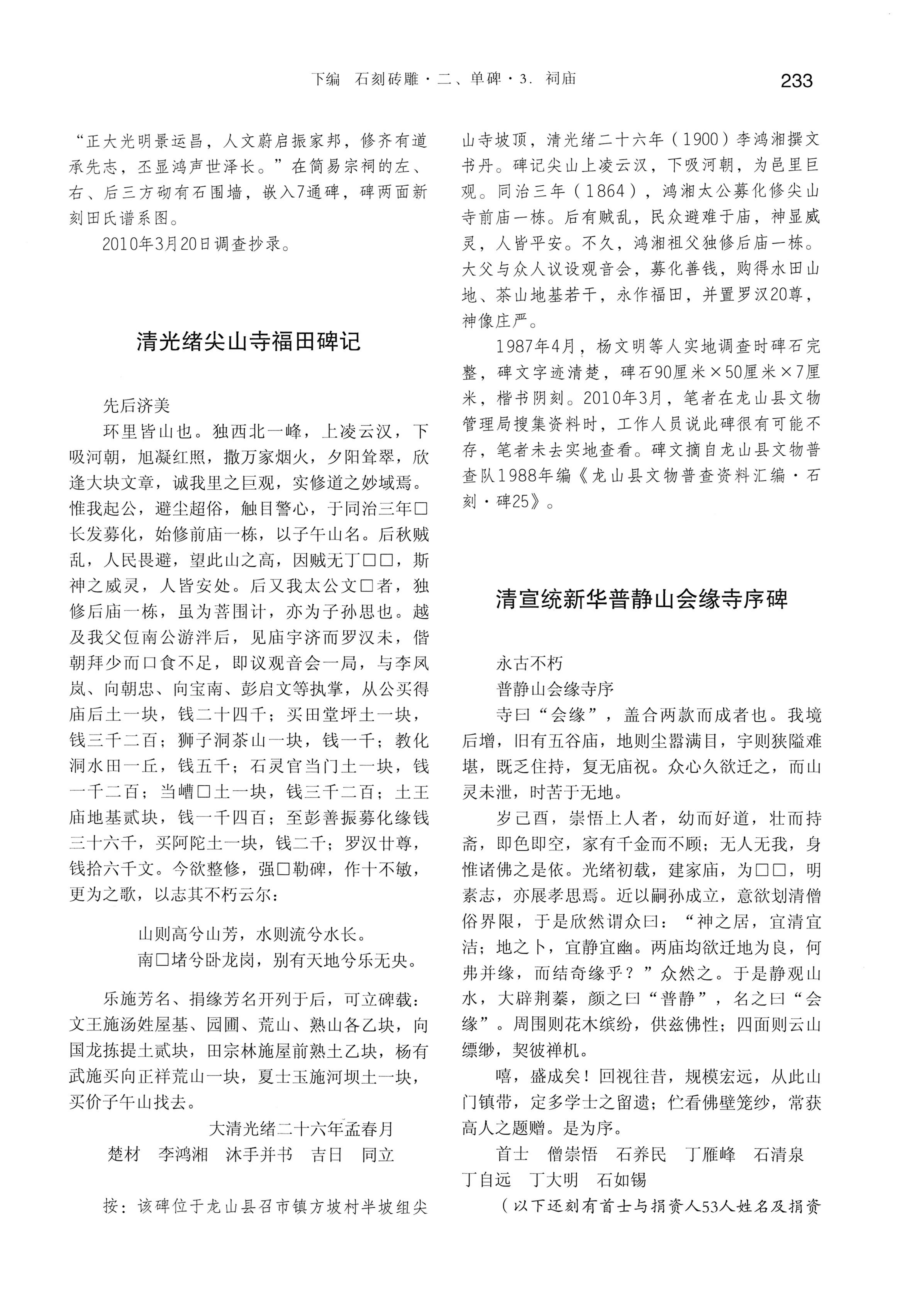 湘西土家族苗族自治州金石通纂_281.jpg