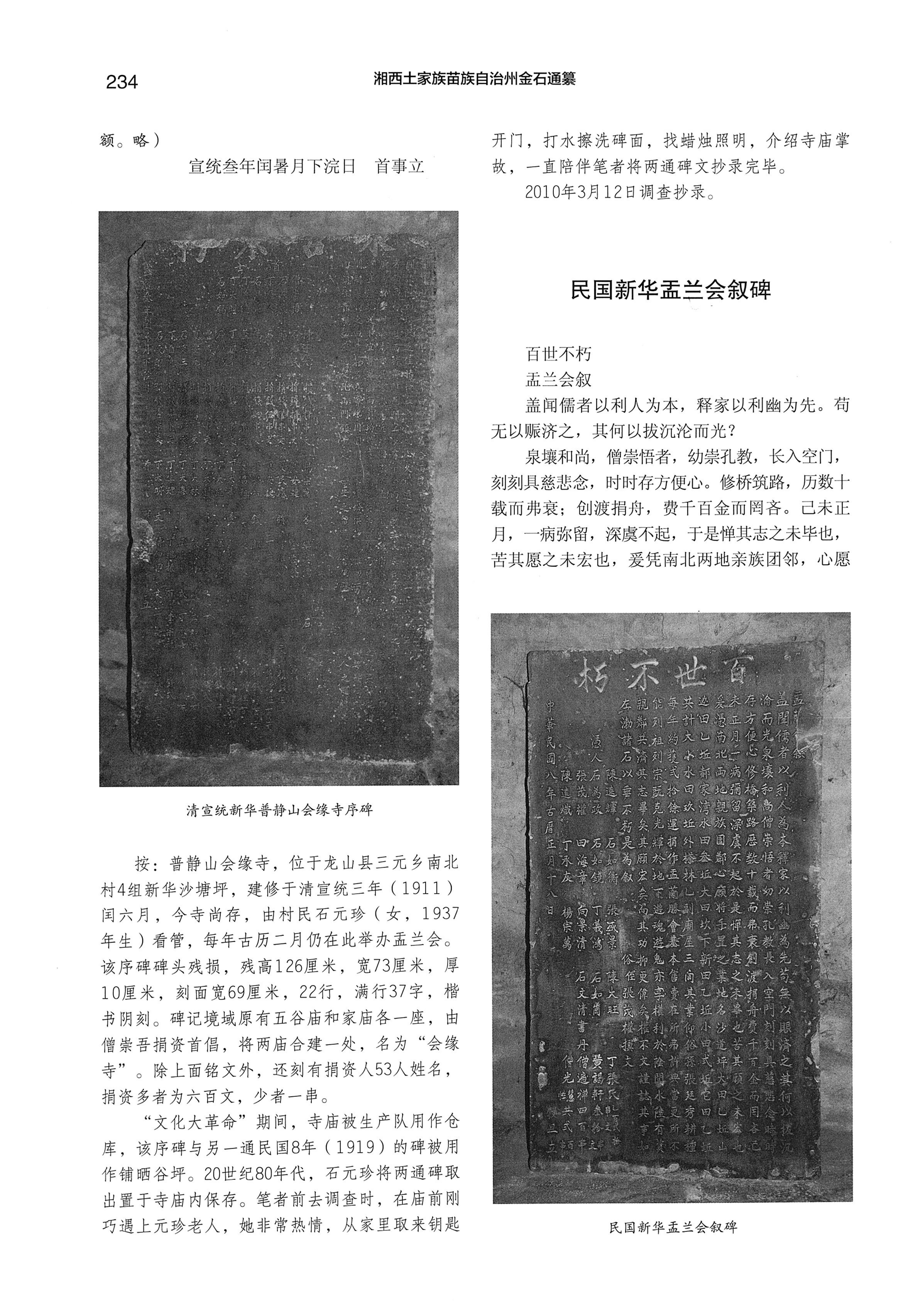湘西土家族苗族自治州金石通纂_282.jpg