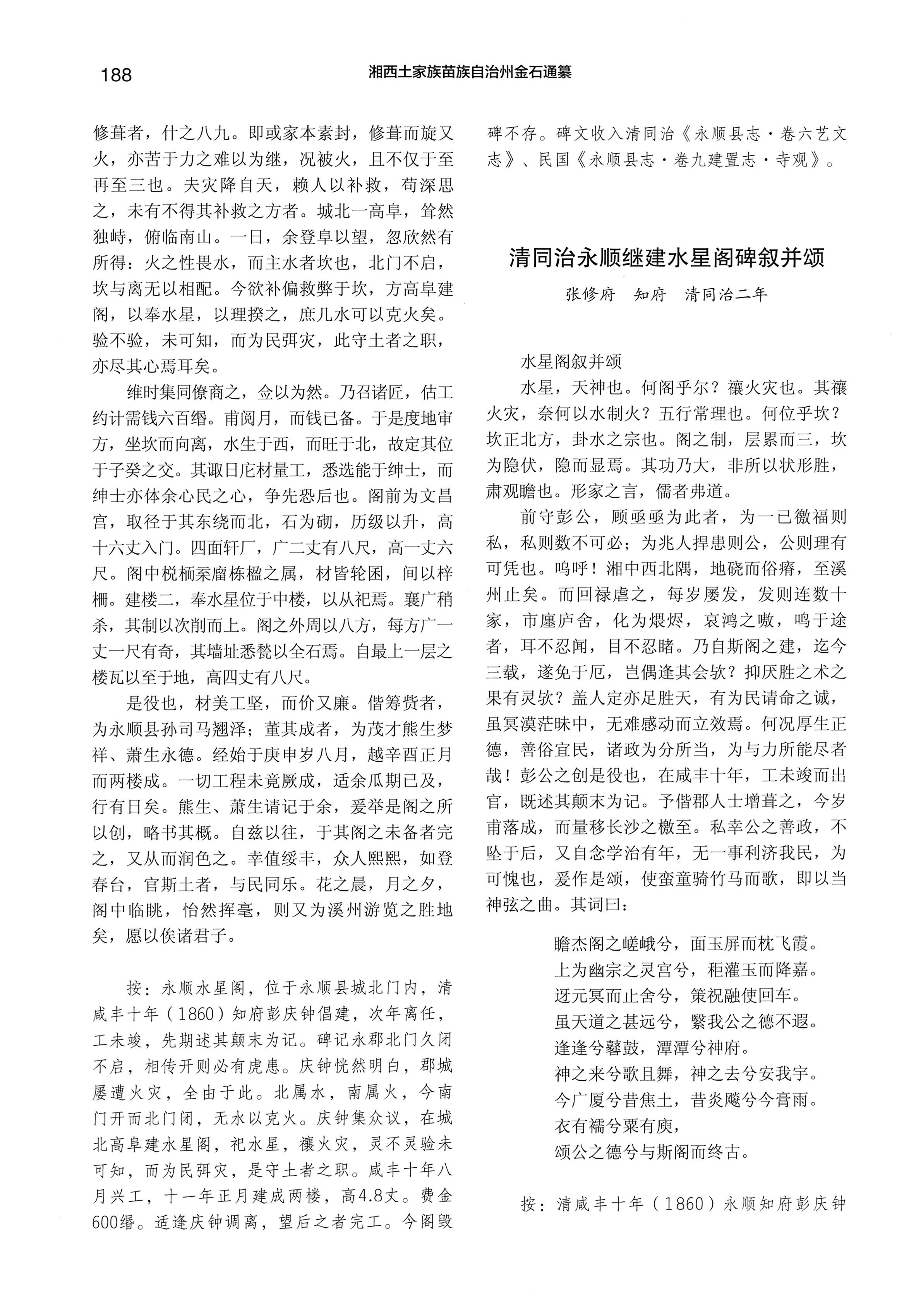 湘西土家族苗族自治州金石通纂_236.jpg