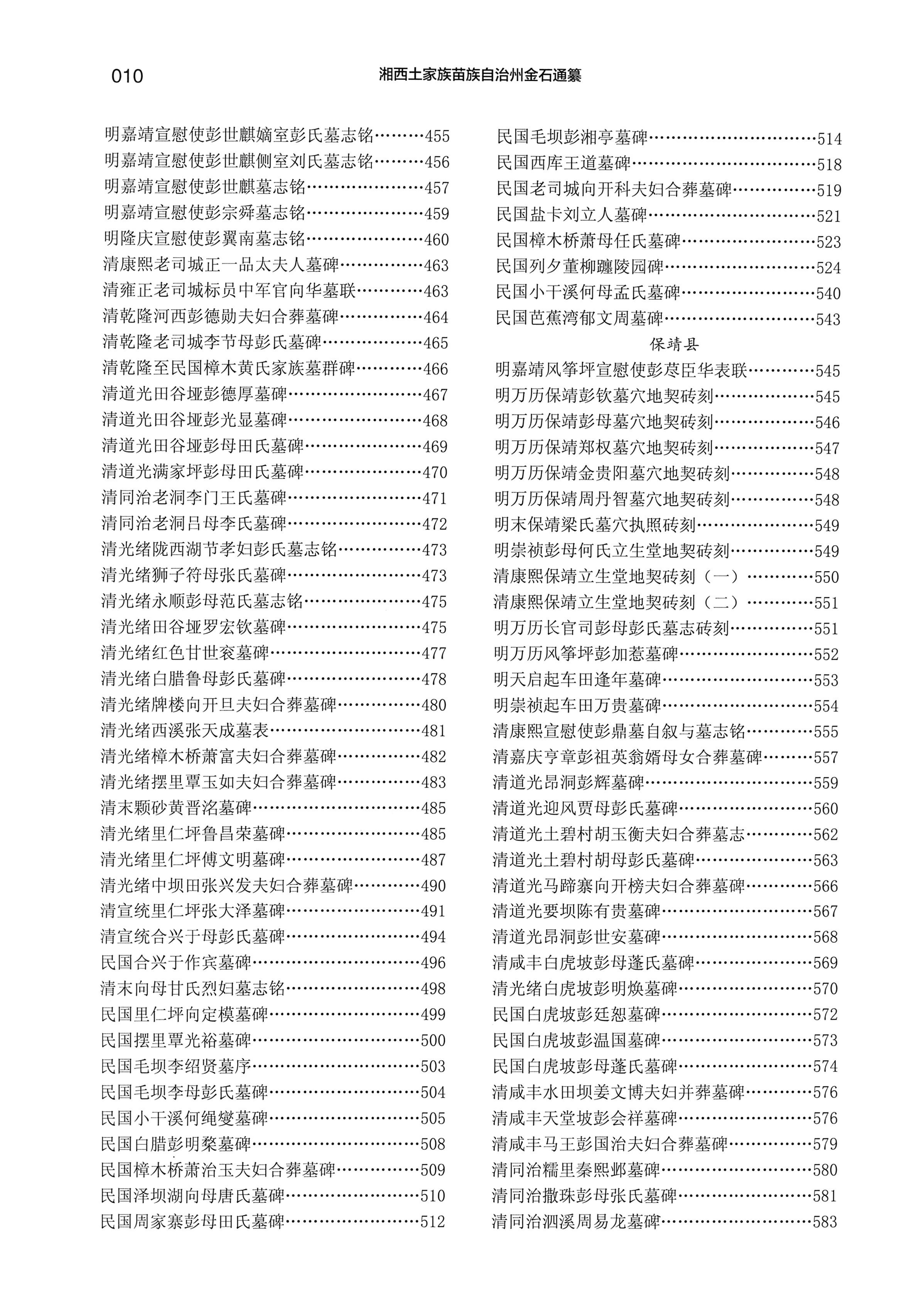 湘西土家族苗族自治州金石通纂_46.jpg