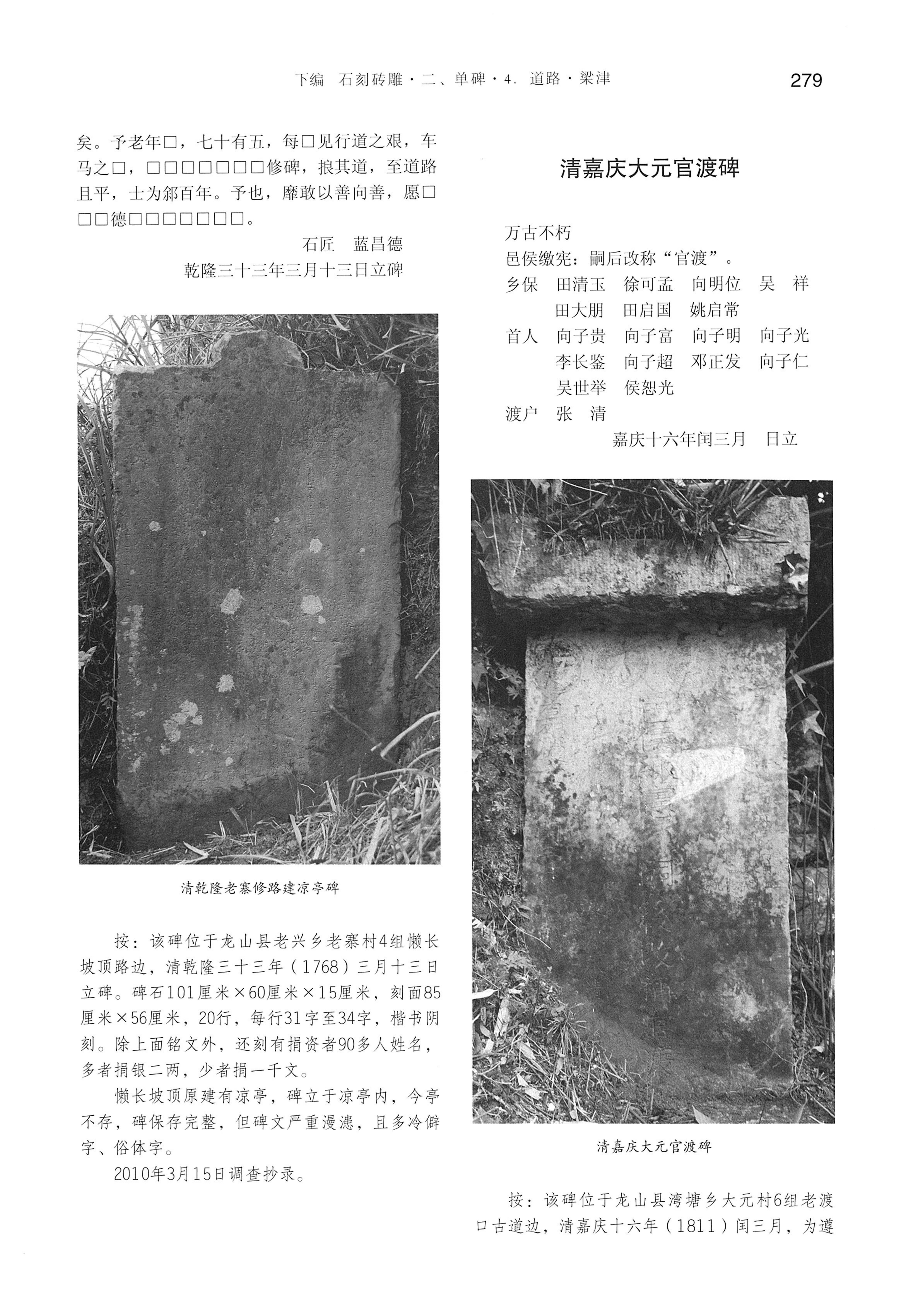 湘西土家族苗族自治州金石通纂_327.jpg