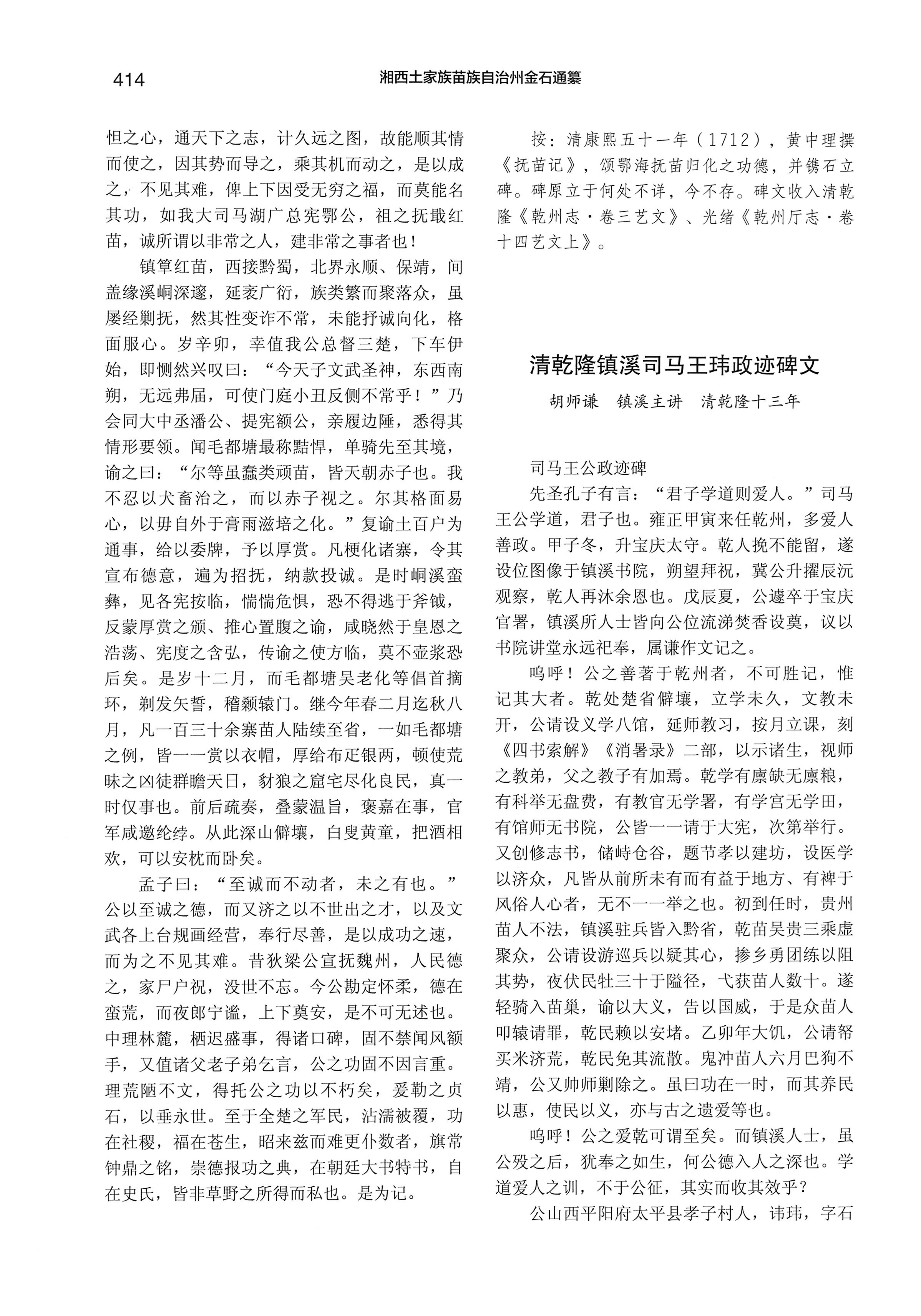 湘西土家族苗族自治州金石通纂_462.jpg