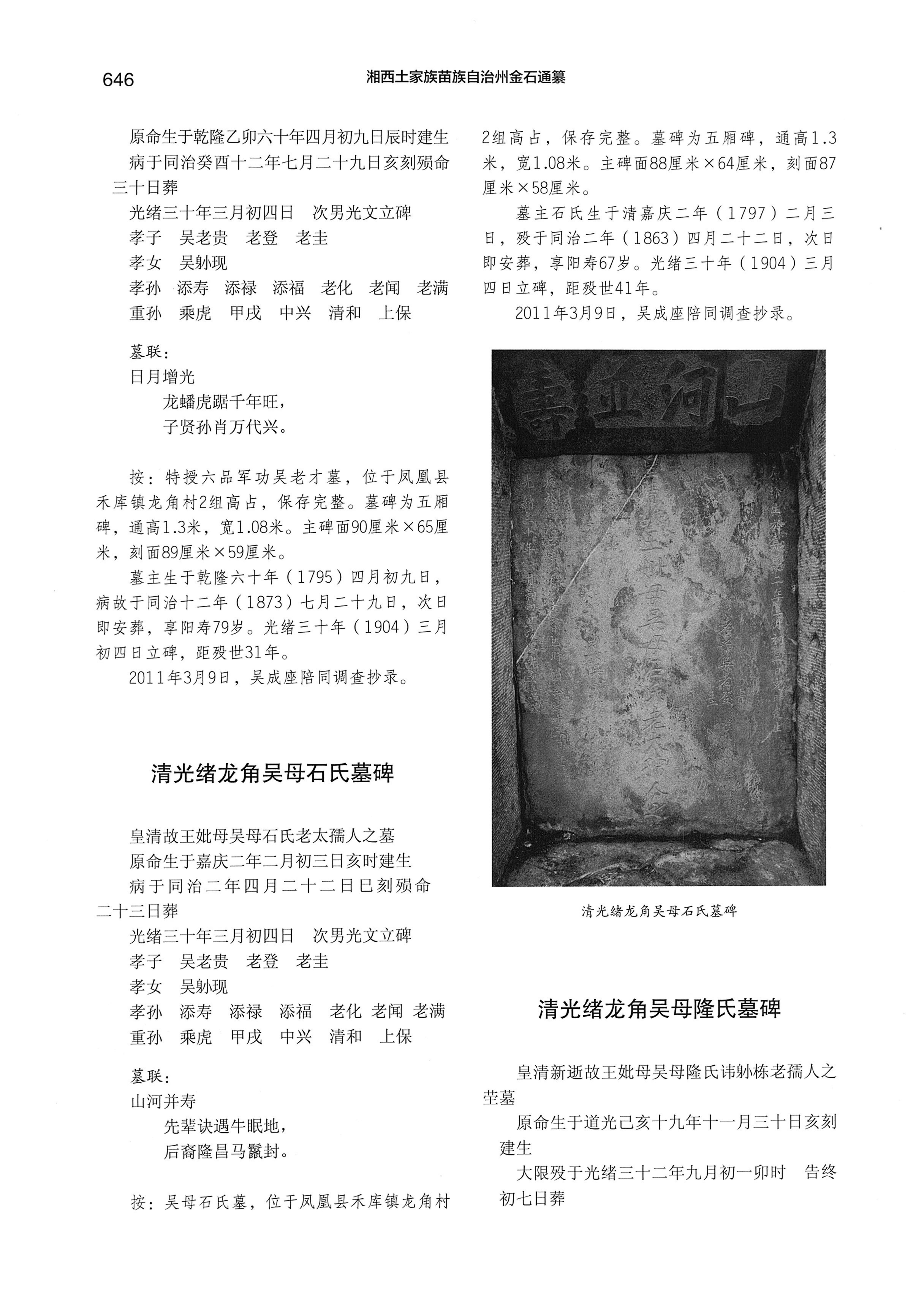 湘西土家族苗族自治州金石通纂_694.jpg