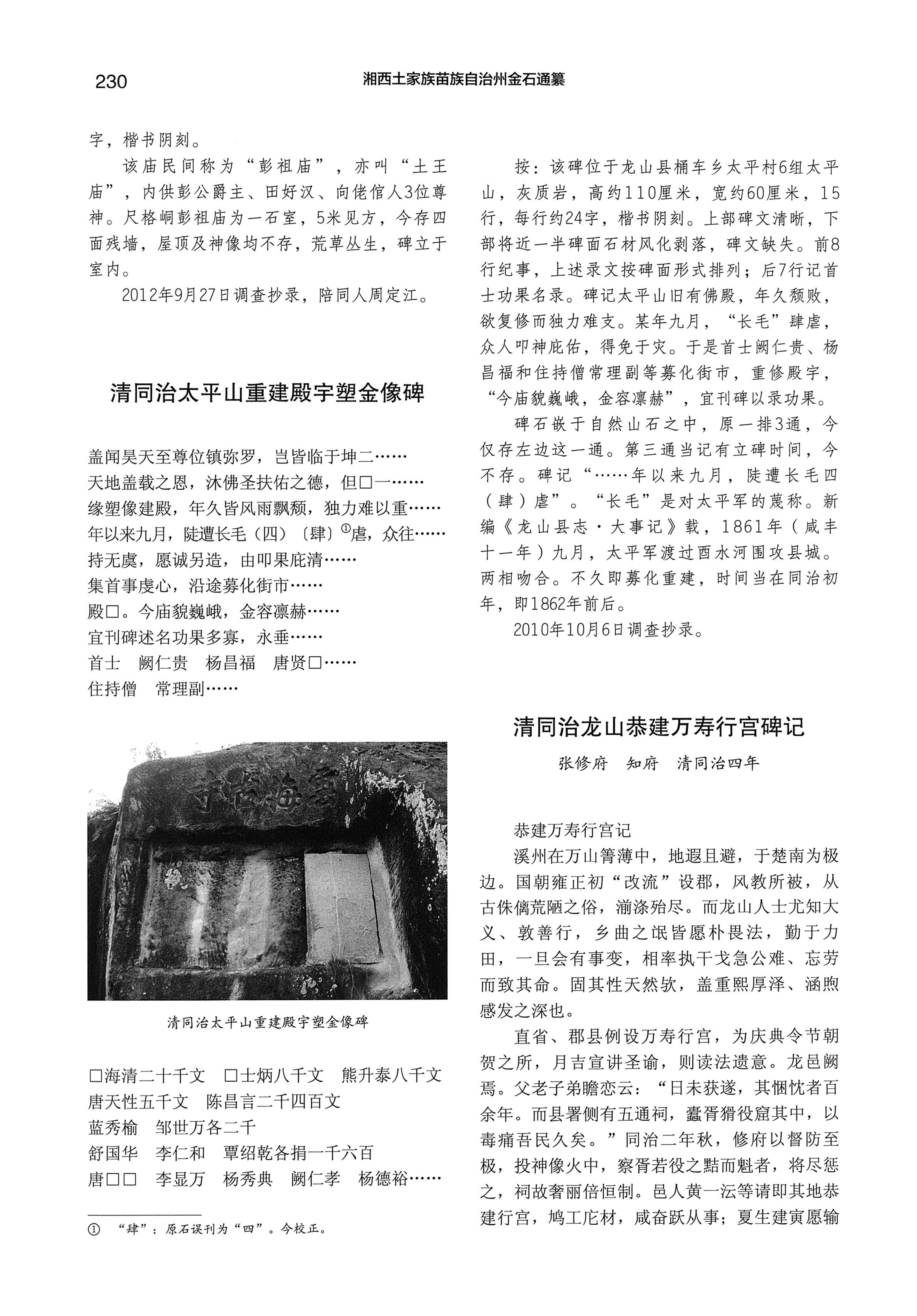 湘西土家族苗族自治州金石通纂_278.jpg