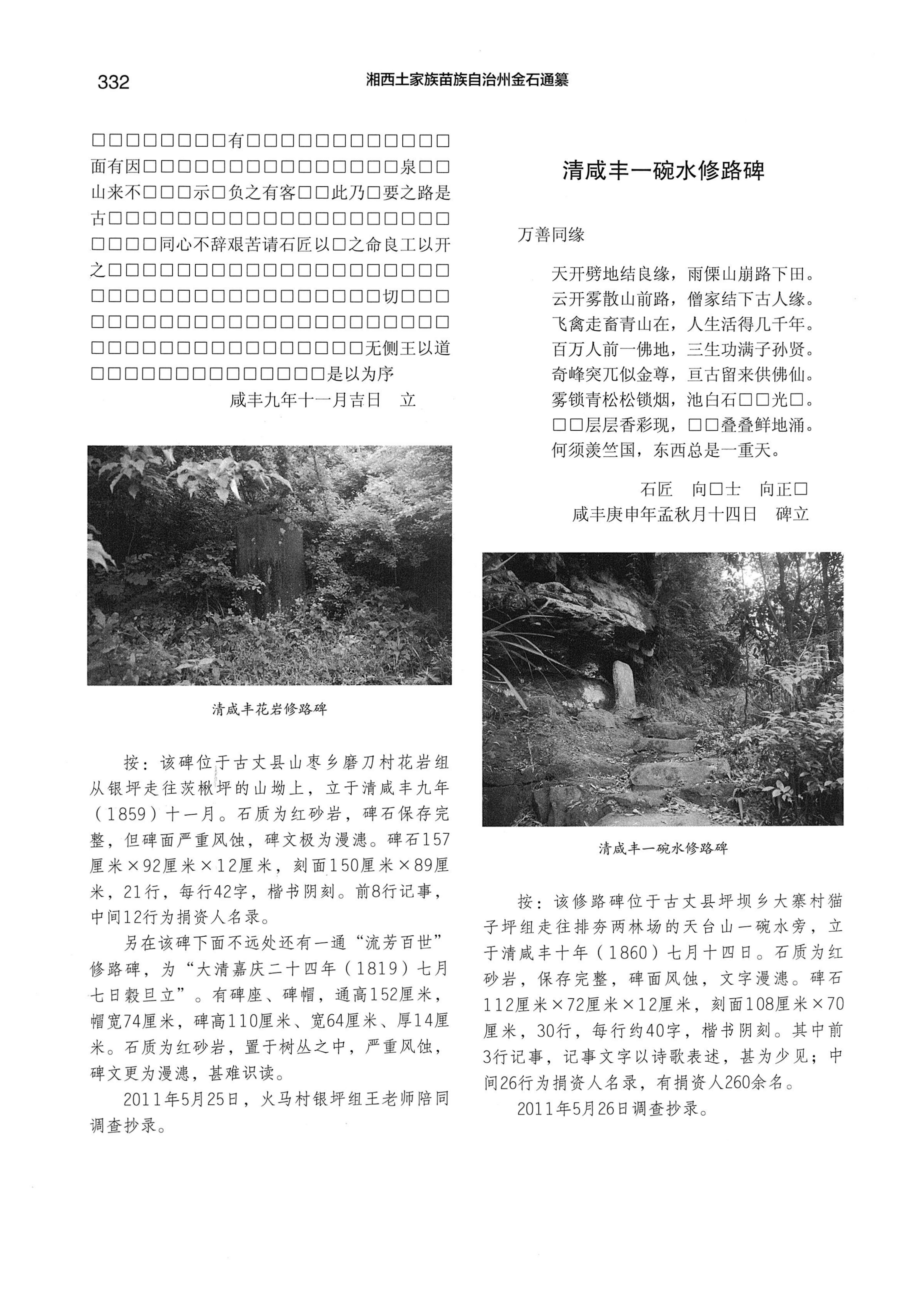湘西土家族苗族自治州金石通纂_380.jpg