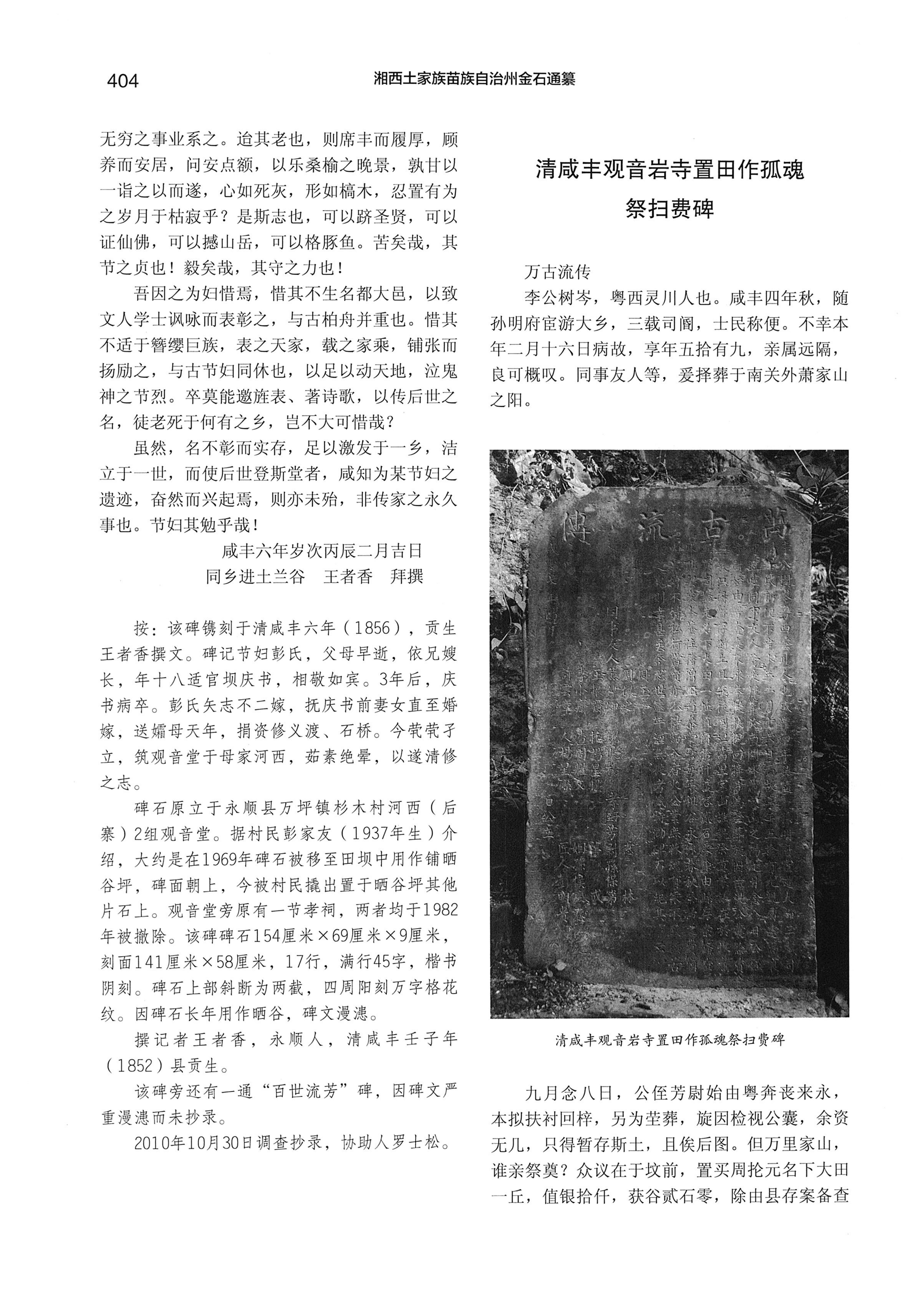 湘西土家族苗族自治州金石通纂_452.jpg