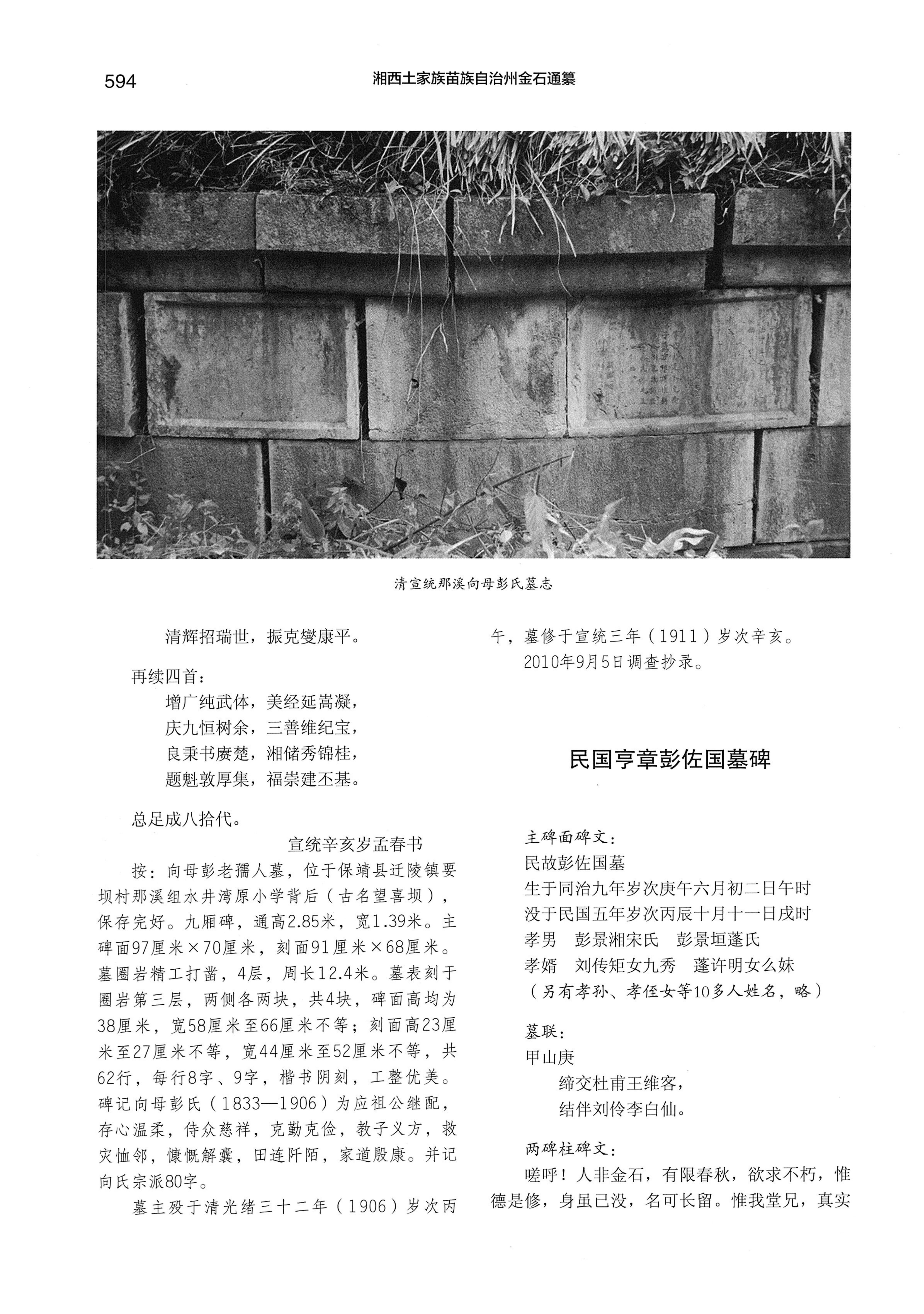 湘西土家族苗族自治州金石通纂_642.jpg