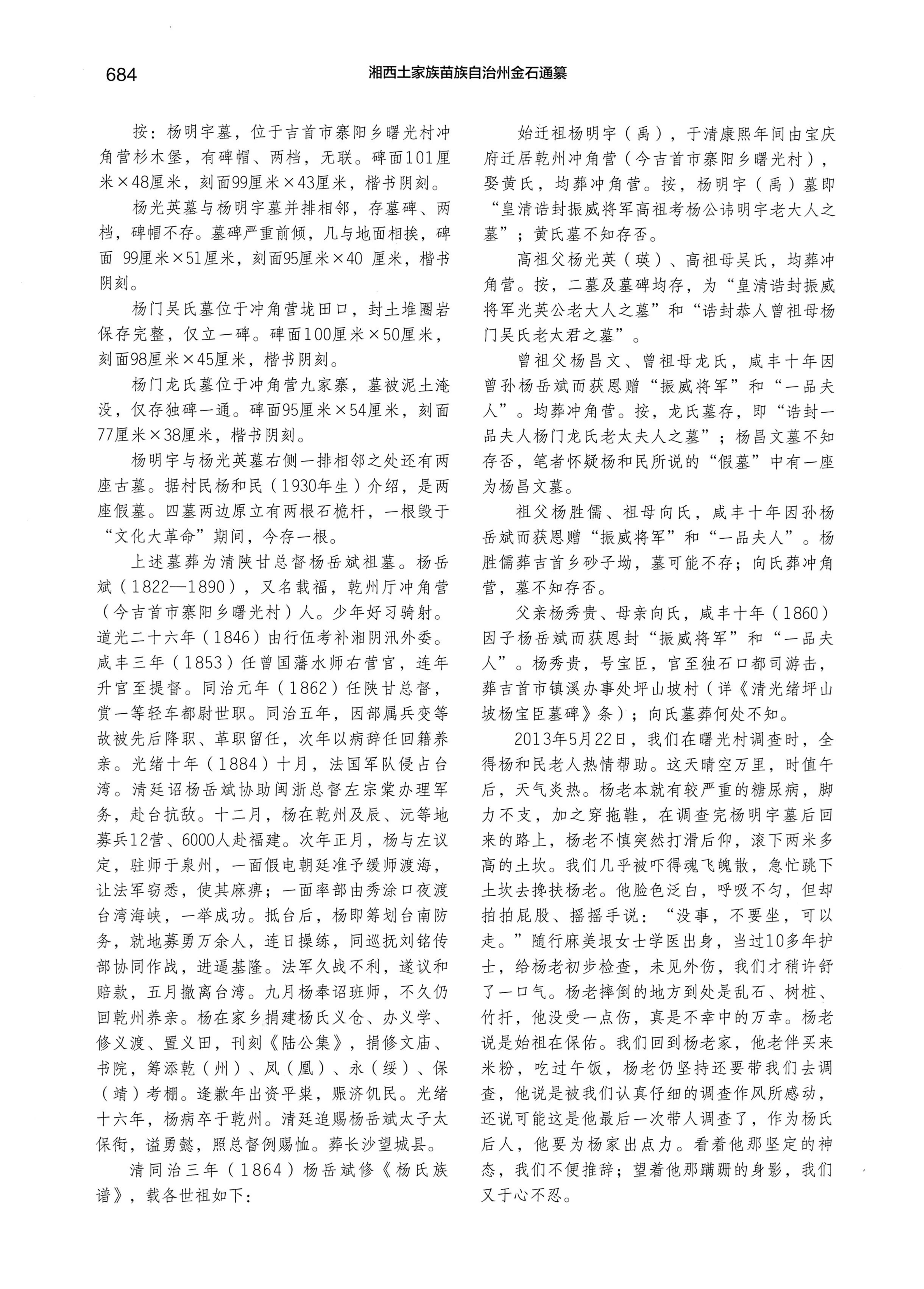湘西土家族苗族自治州金石通纂_732.jpg