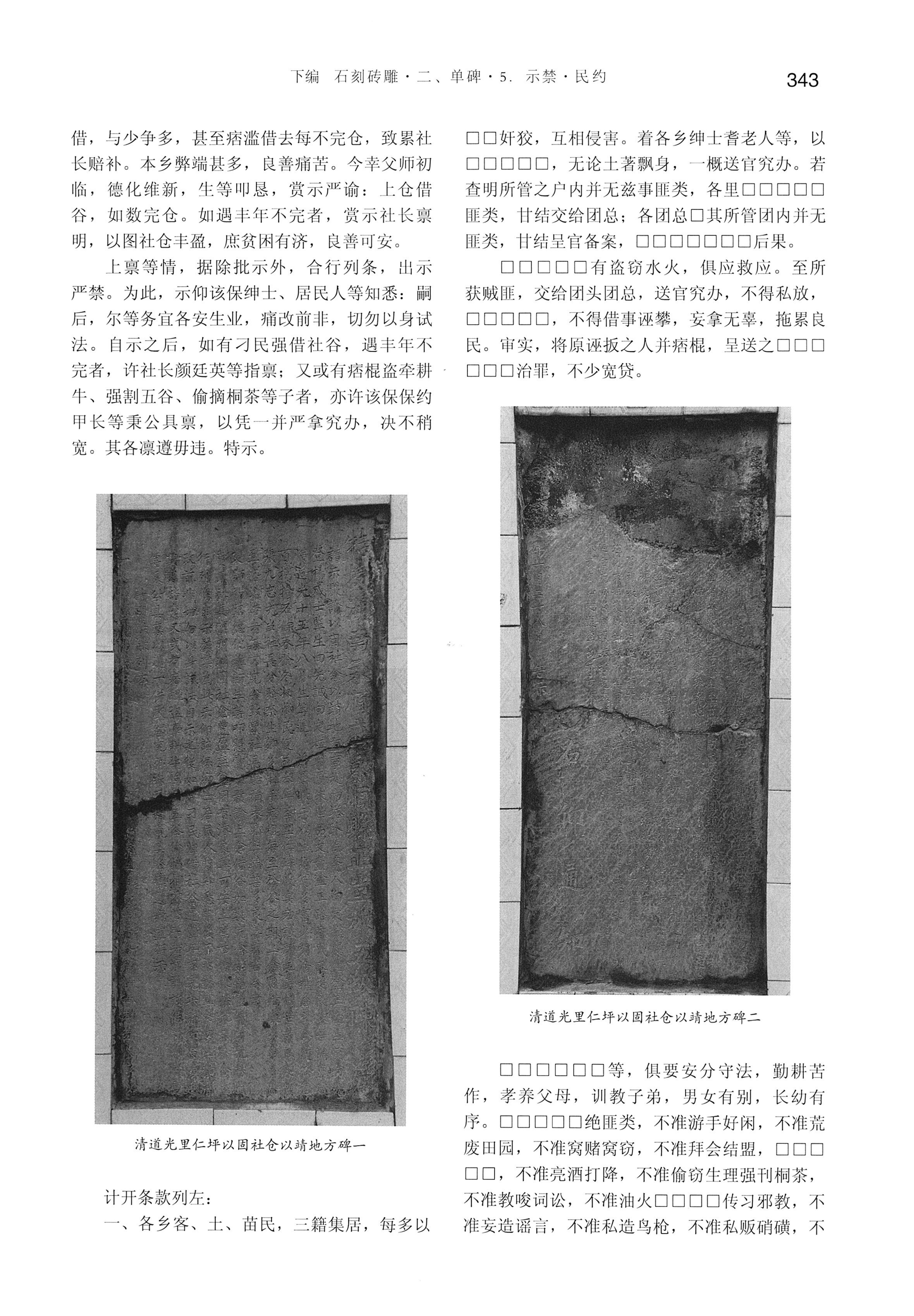 湘西土家族苗族自治州金石通纂_391.jpg